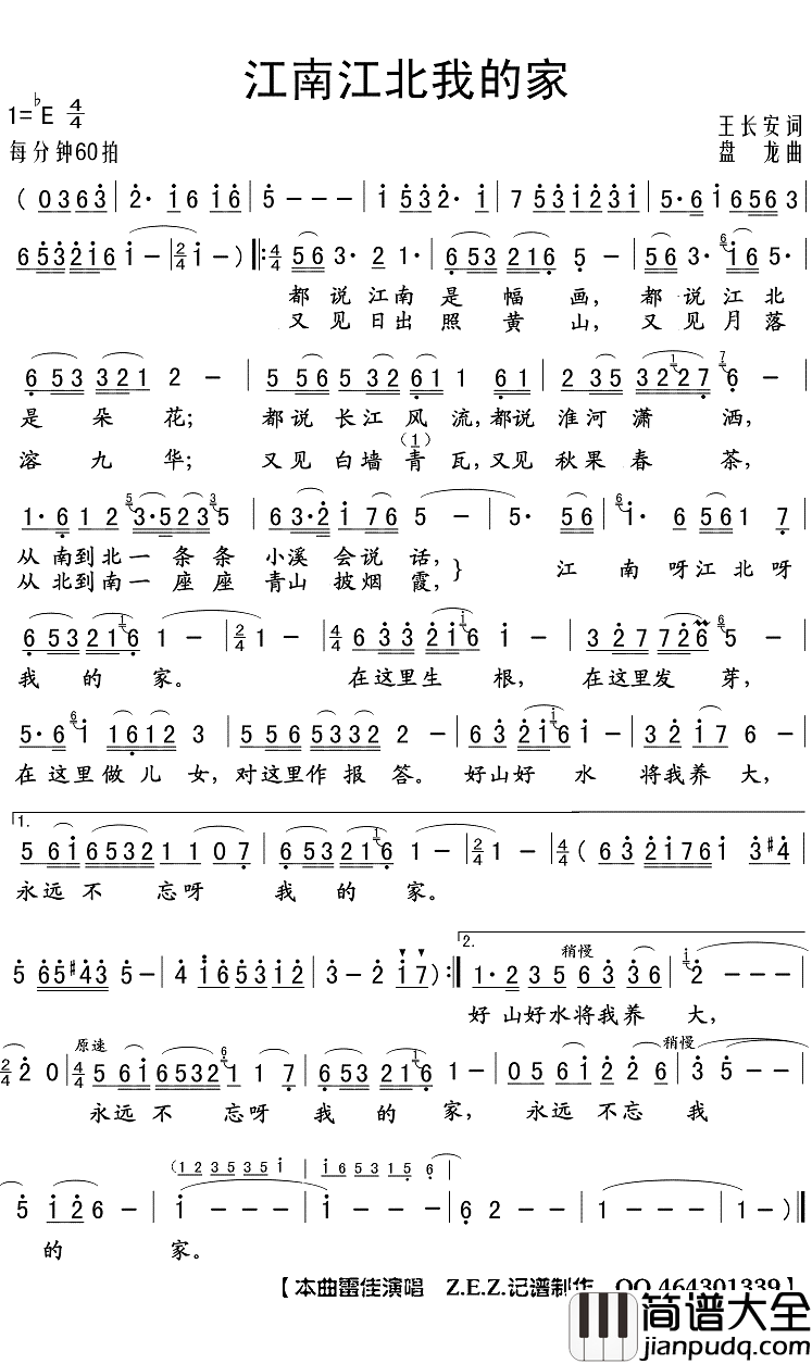 江南江北我的家简谱(歌词)_雷佳演唱_Z.E.Z曲谱