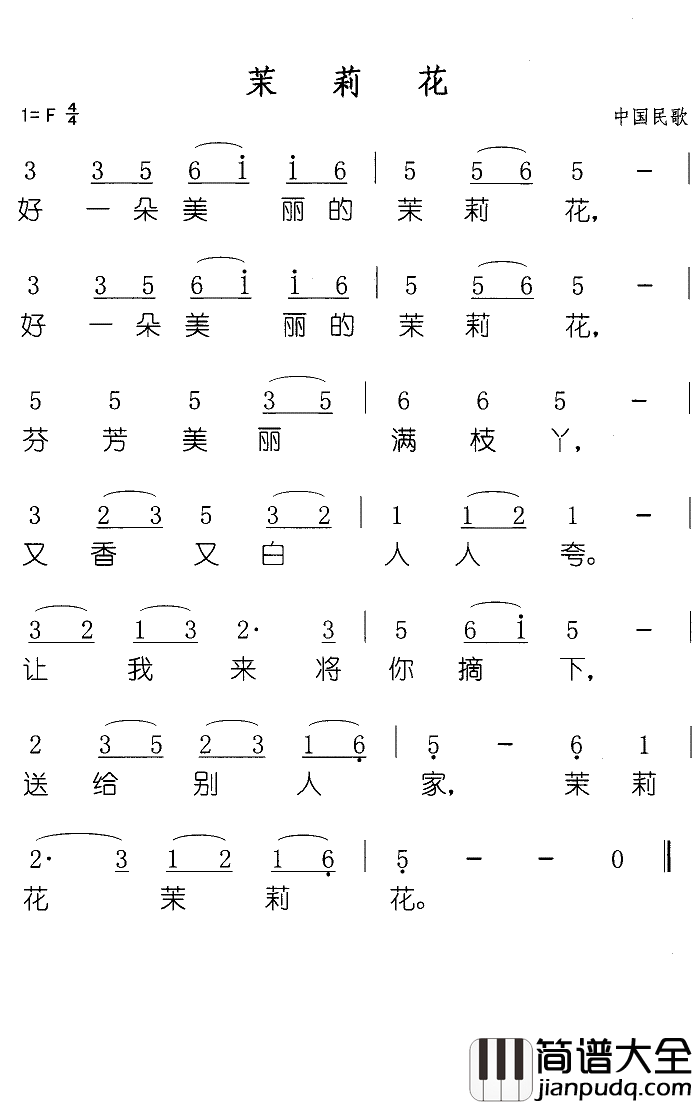茉莉花简谱(歌词)_Z.E.Z曲谱