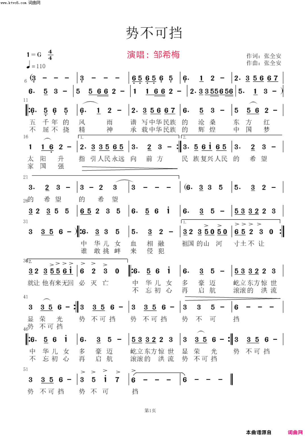 势不可挡简谱_邹希梅演唱_全芳曲谱