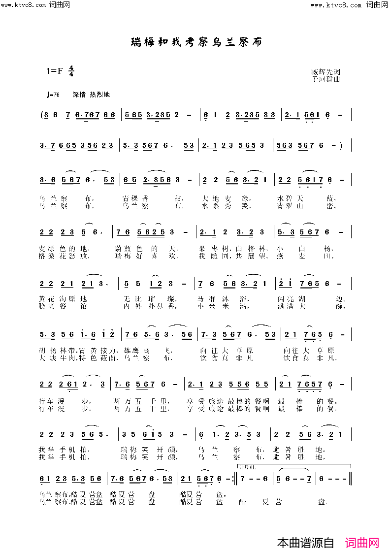 瑞梅和我考察乌兰察布简谱_于珂群曲谱