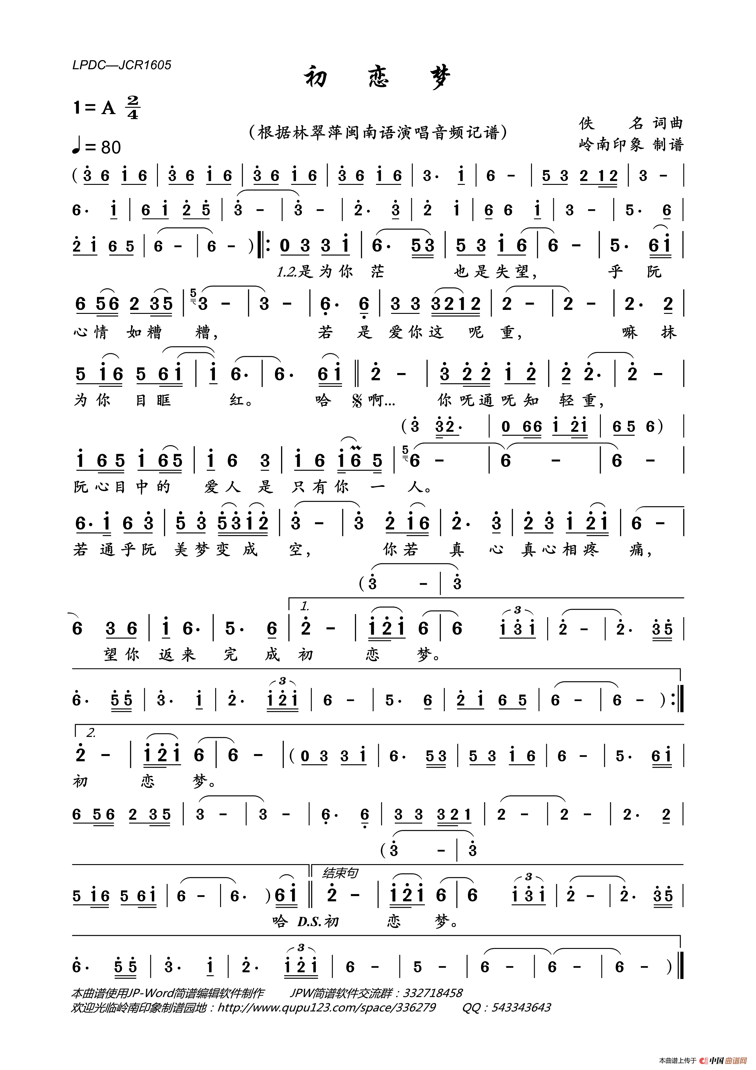 初恋梦简谱_林翠萍演唱_岭南印象制作曲谱