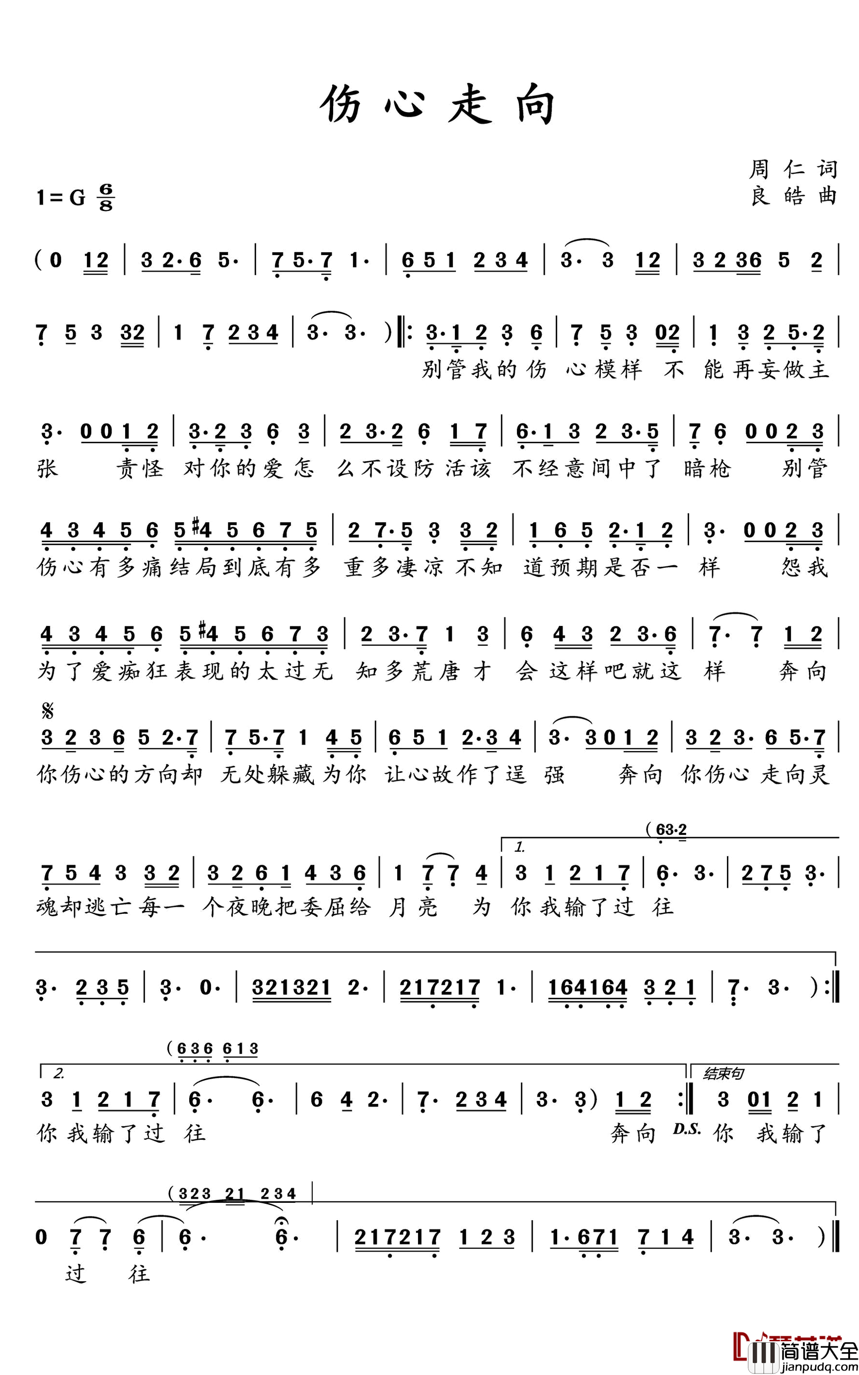 伤心走向简谱(歌词)_王奕心演唱_水鑫曲谱
