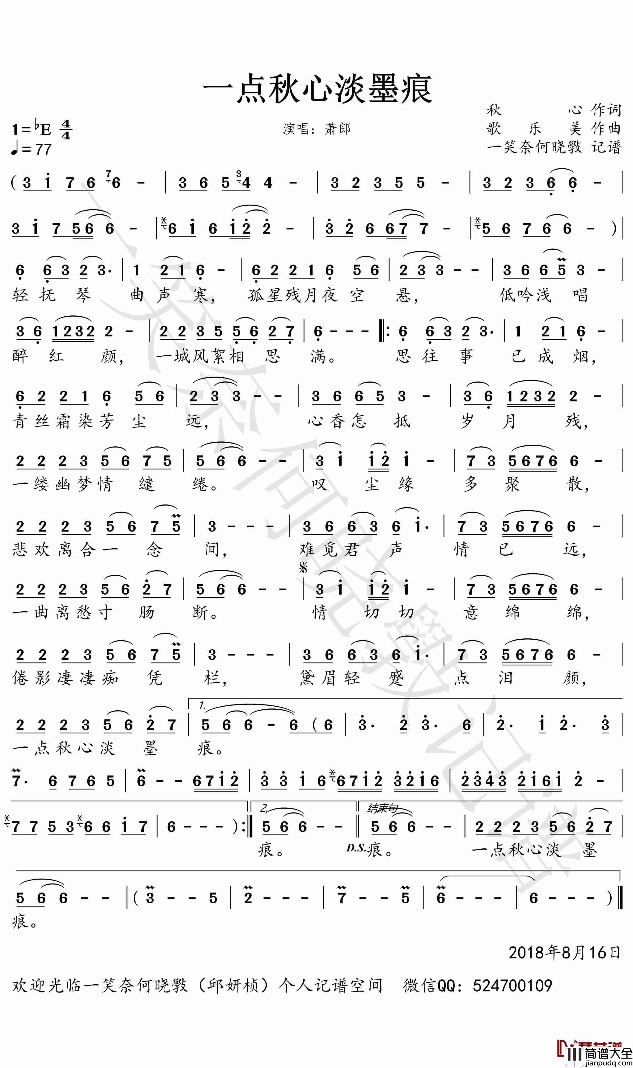 一点秋心淡墨痕简谱(歌词)_萧郎歌曲_一笑奈何晓斅曲谱