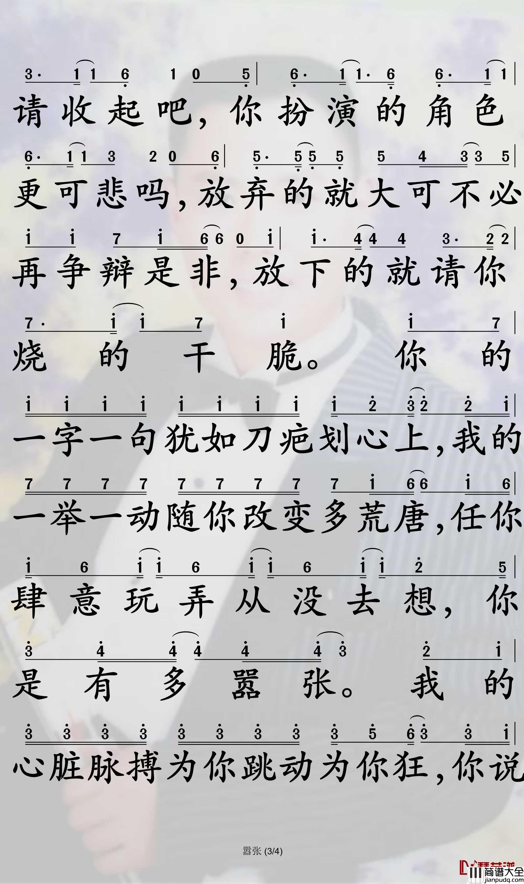 嚣张简谱_en演唱_孙世彦曲谱