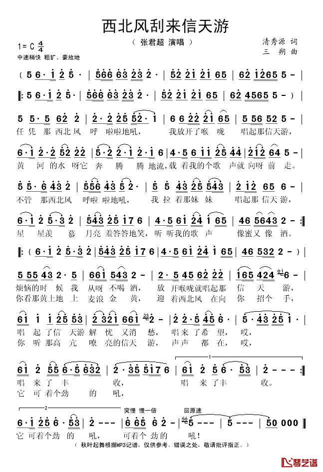 西北风刮来信天游简谱(歌词)_张君超演唱_秋叶起舞记谱