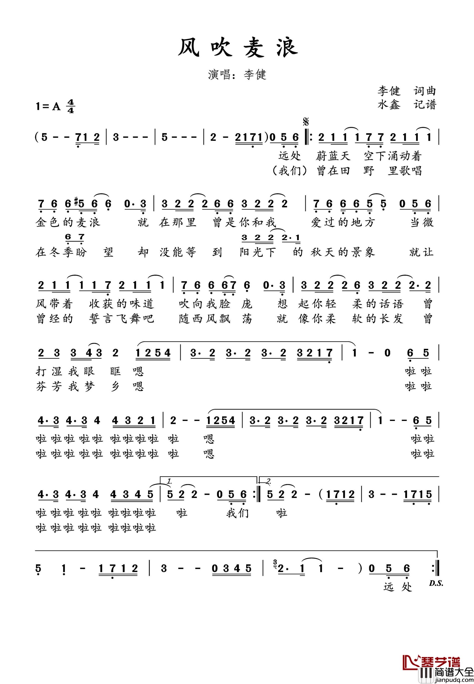 风吹麦浪简谱(歌词)_李健演唱_水鑫曲谱