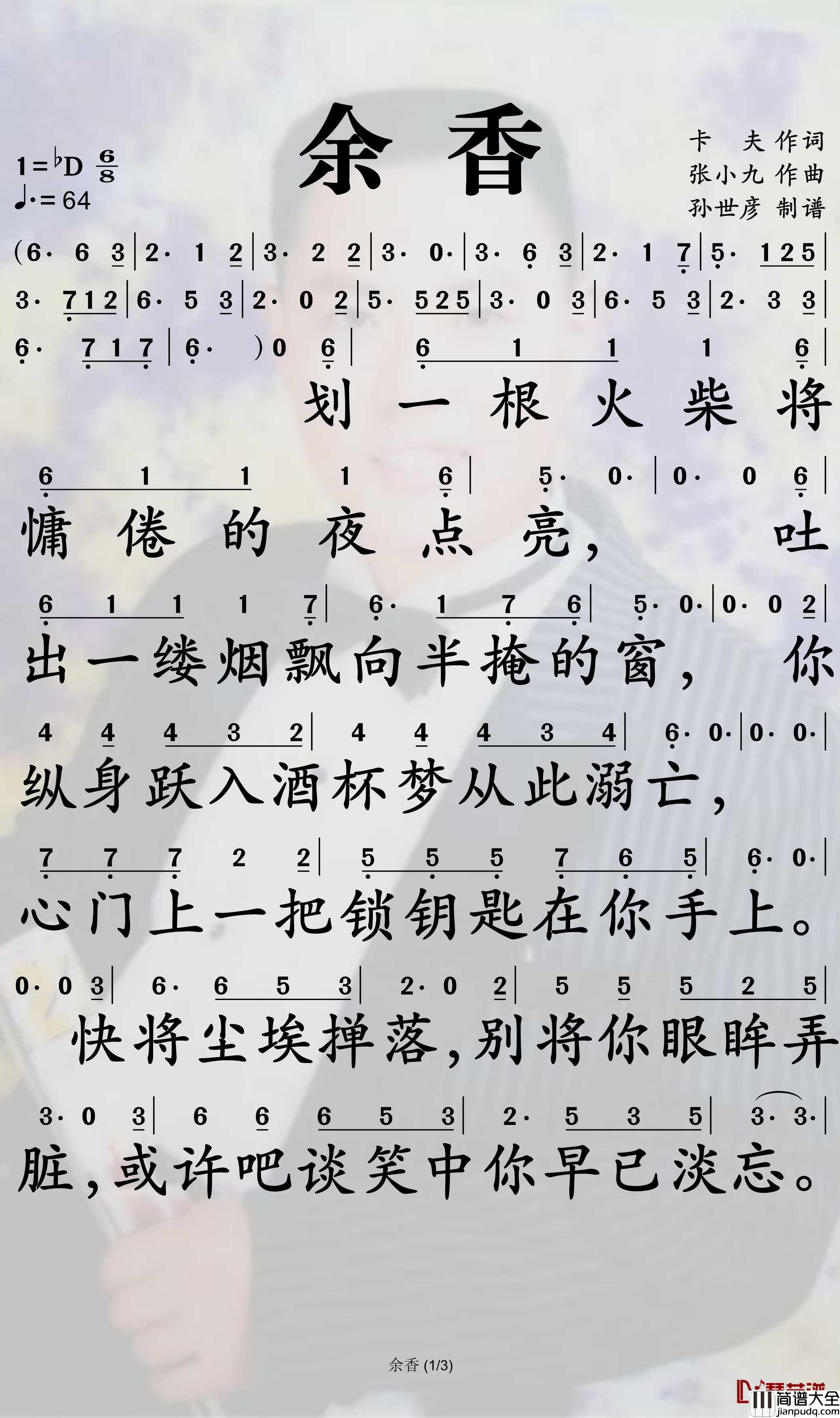 余香简谱_张小九歌曲_孙世彦曲谱