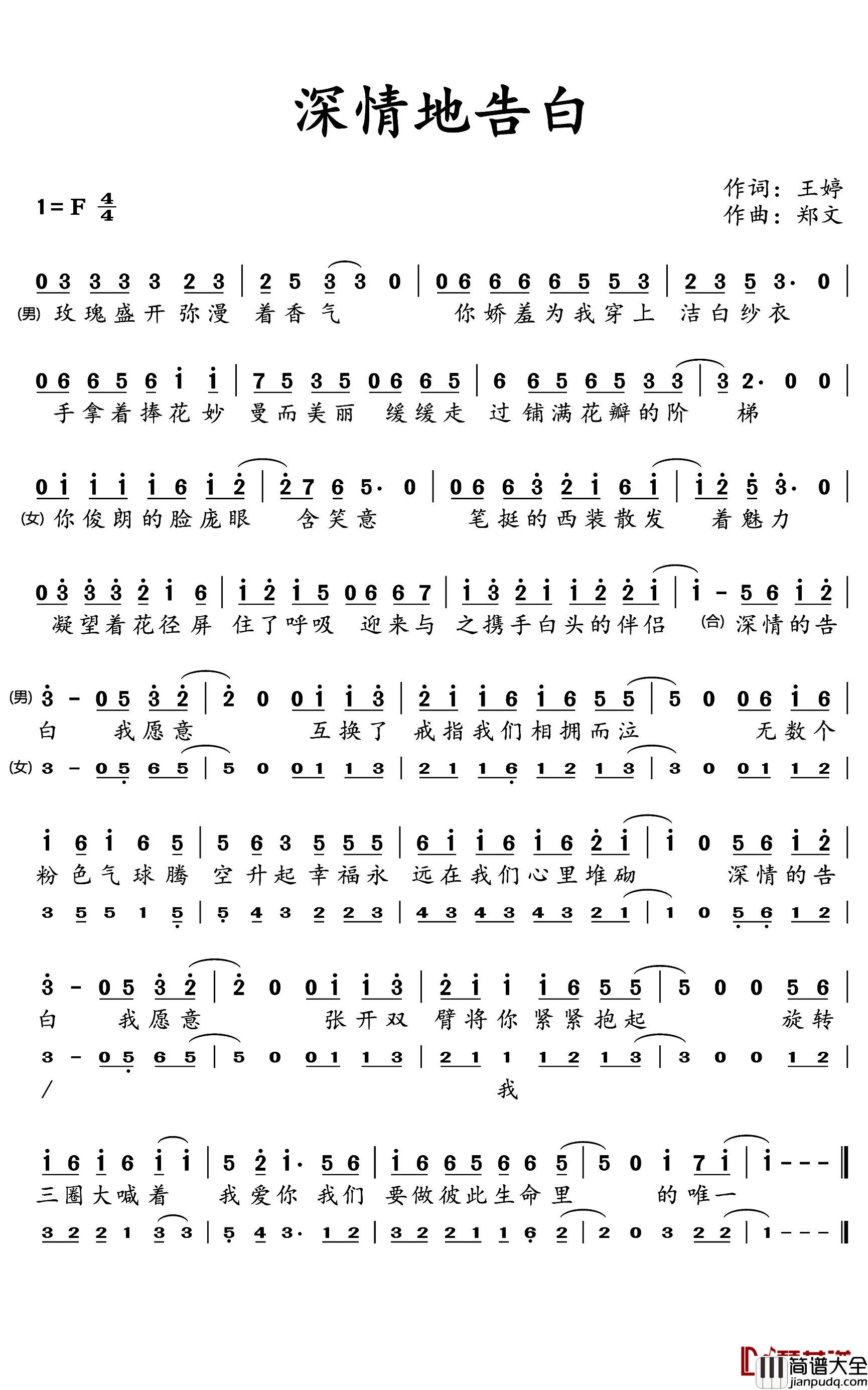 深情地告白简谱(歌词)_周恬熙演唱_水鑫曲谱