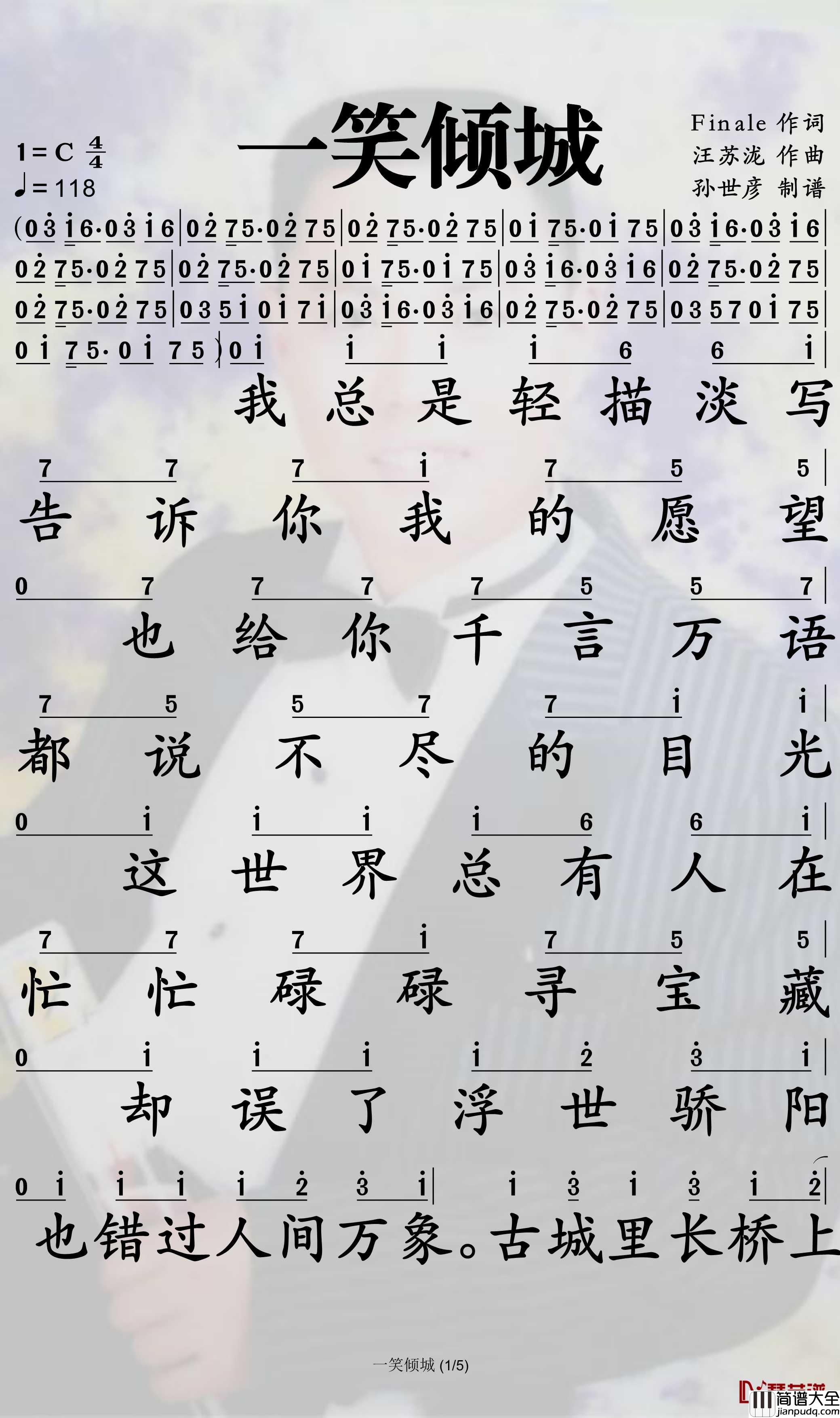 一笑倾城简谱_汪苏泷歌曲_孙世彦曲谱