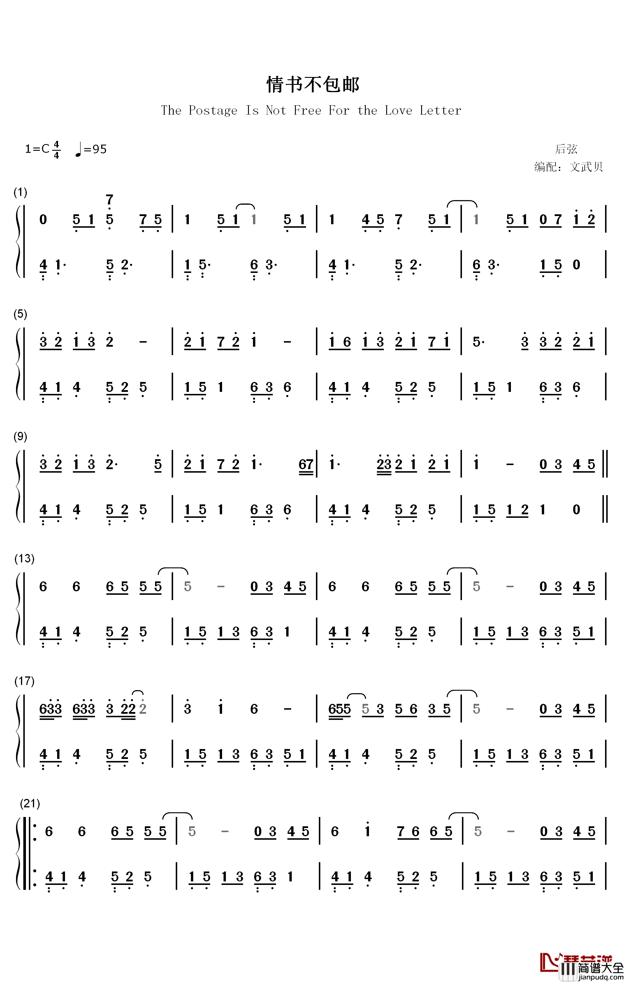 情书不包邮钢琴简谱_数字双手_后弦