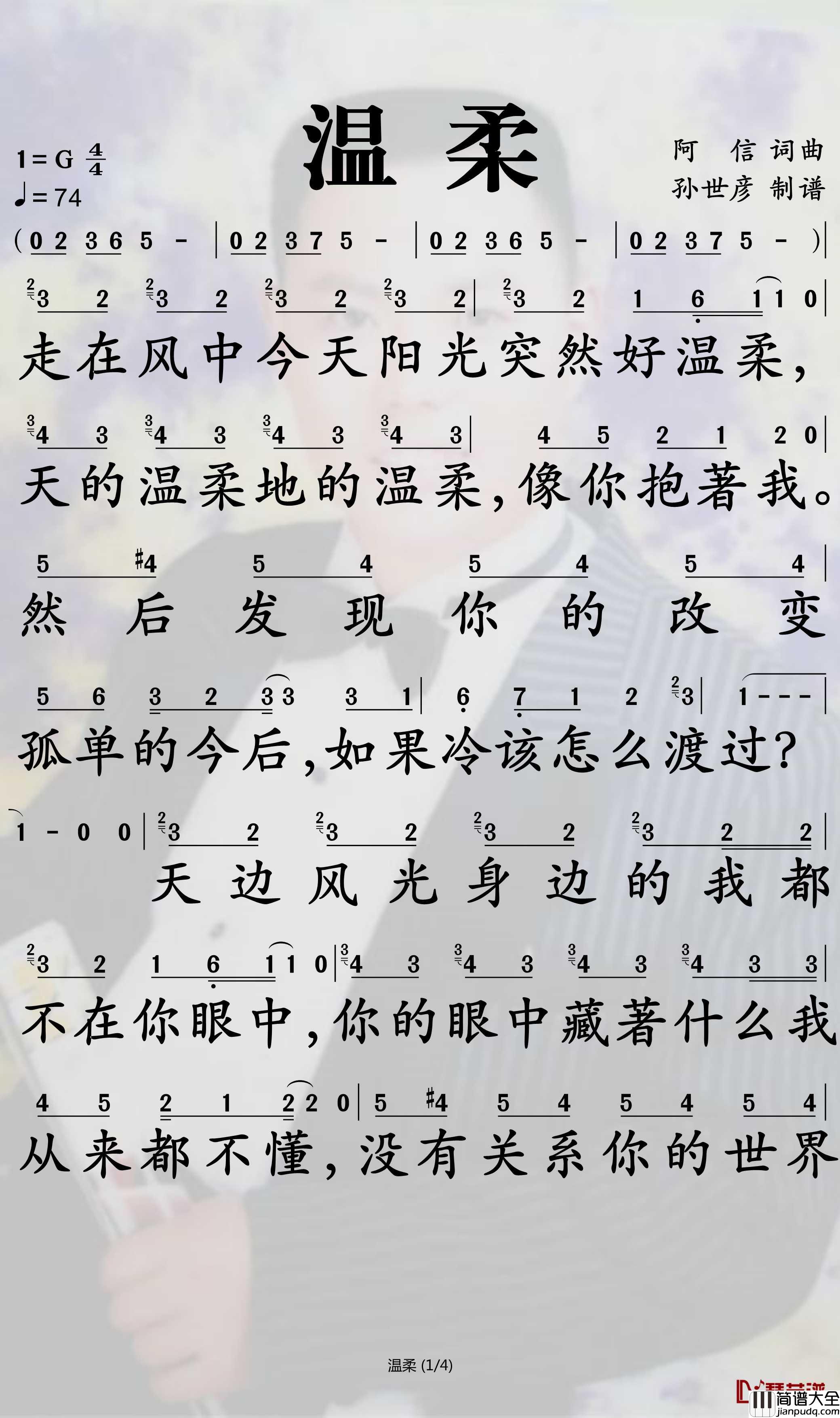温柔简谱_梁静茹歌曲_孙世彦曲谱