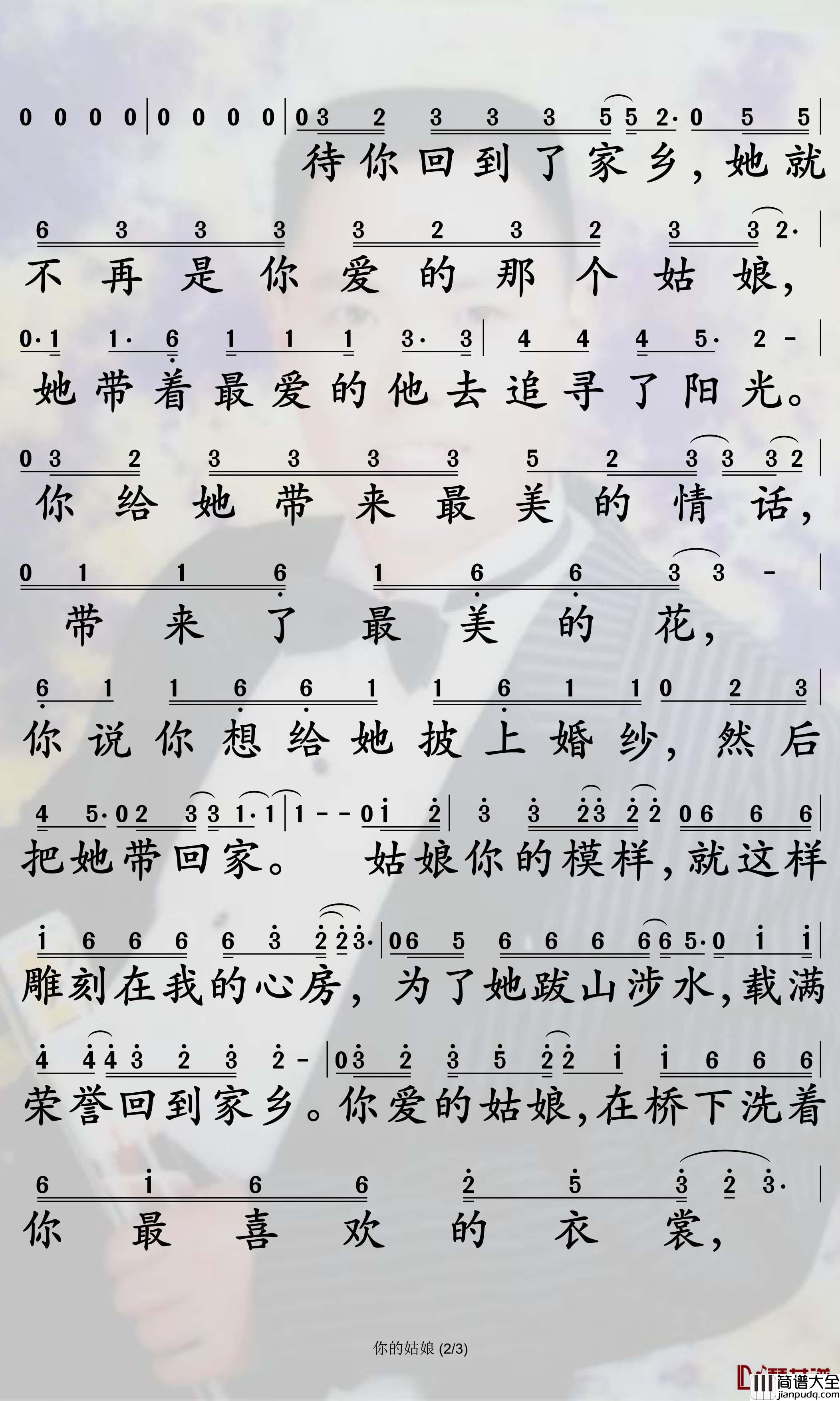 你的姑娘简谱_隔壁老樊歌曲_孙世彦曲谱