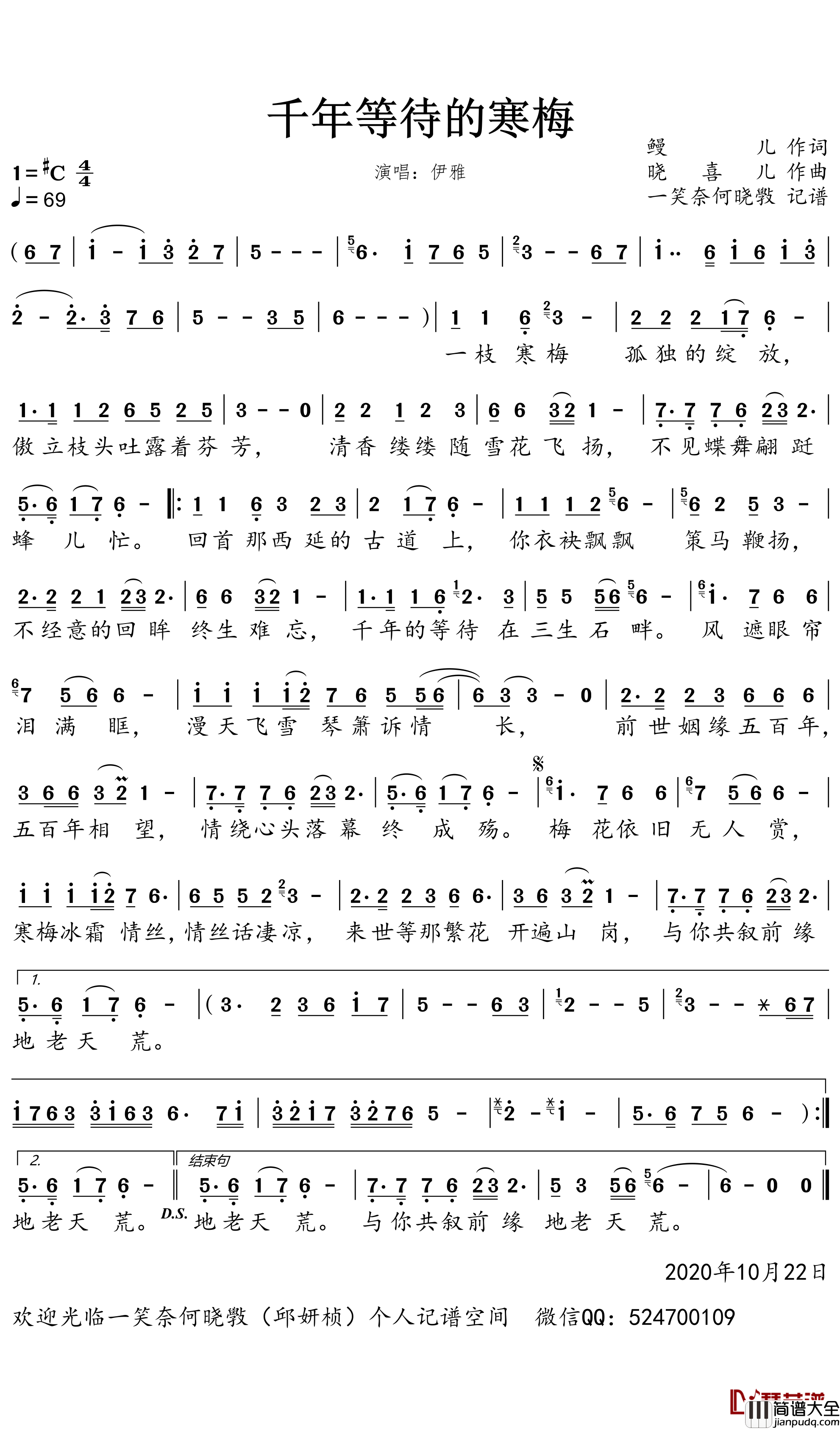 千年等待的寒梅简谱_伊雅歌曲_一笑奈何晓斅曲谱