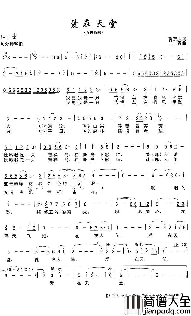 爱在天堂简谱(歌词)_王莹演唱_Z.E.Z曲谱
