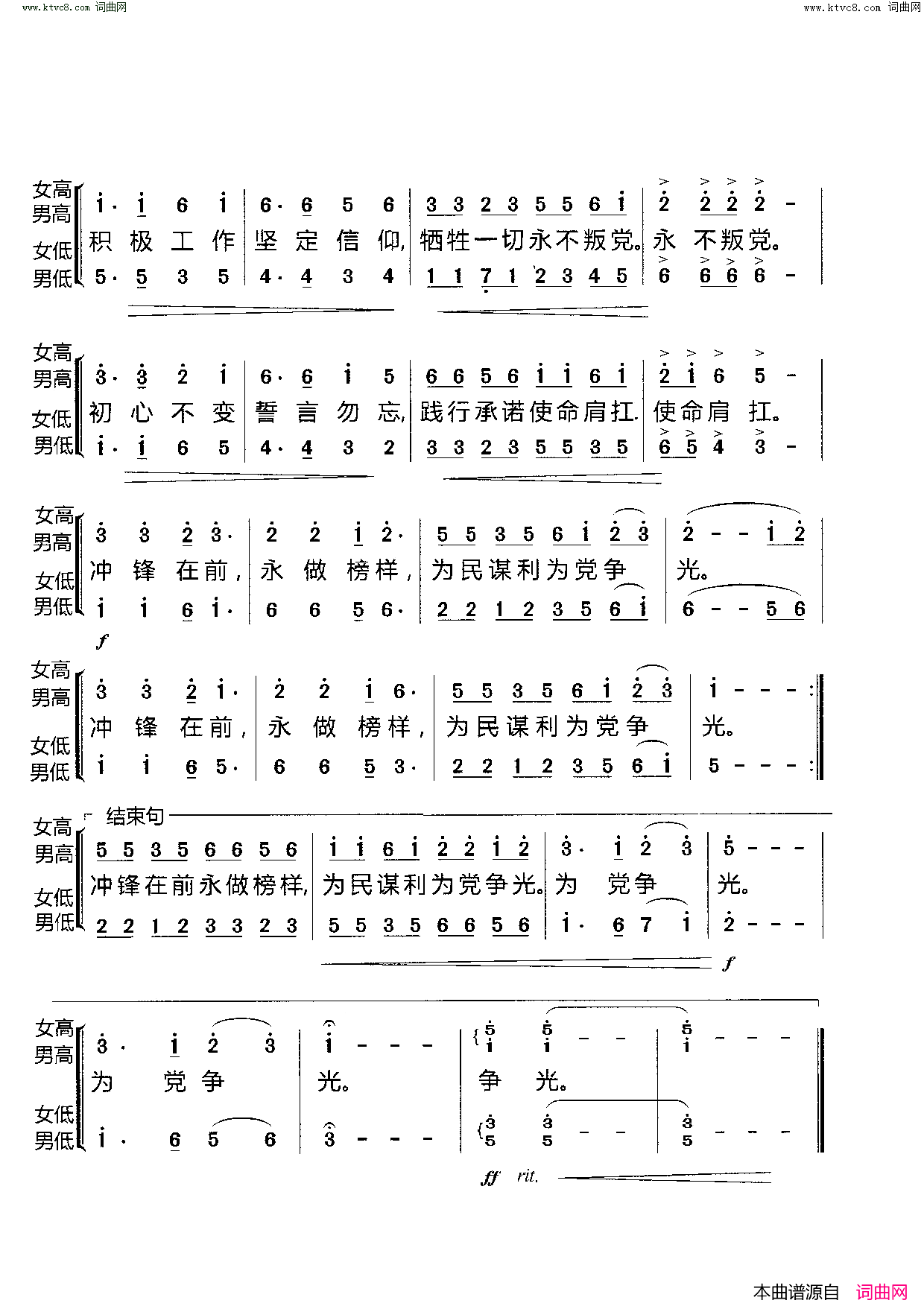 入党誓词(_合唱)简谱_杨会林曲谱