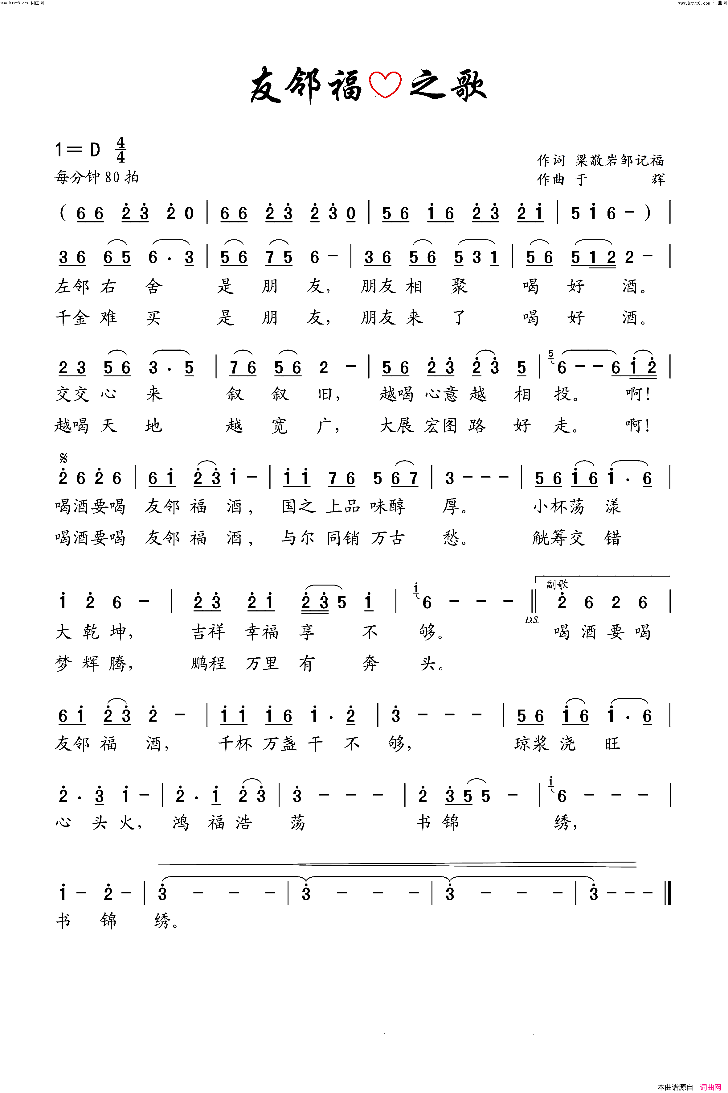 友邻福之歌(司红军走晓月演唱版)简谱_司红军演唱_梁敬岩曲谱