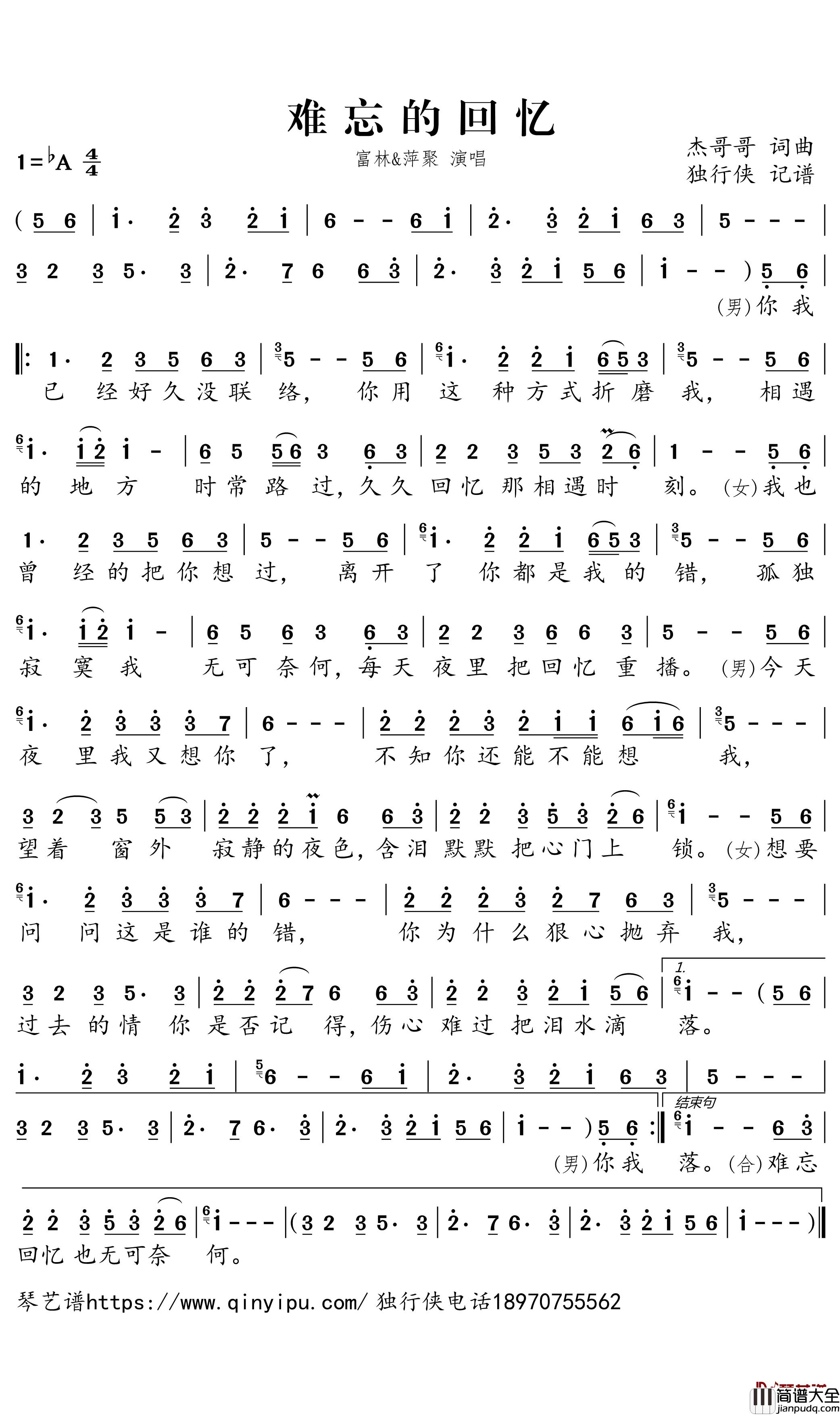 难忘的回忆简谱_富林/萍聚歌曲_独行侠曲谱
