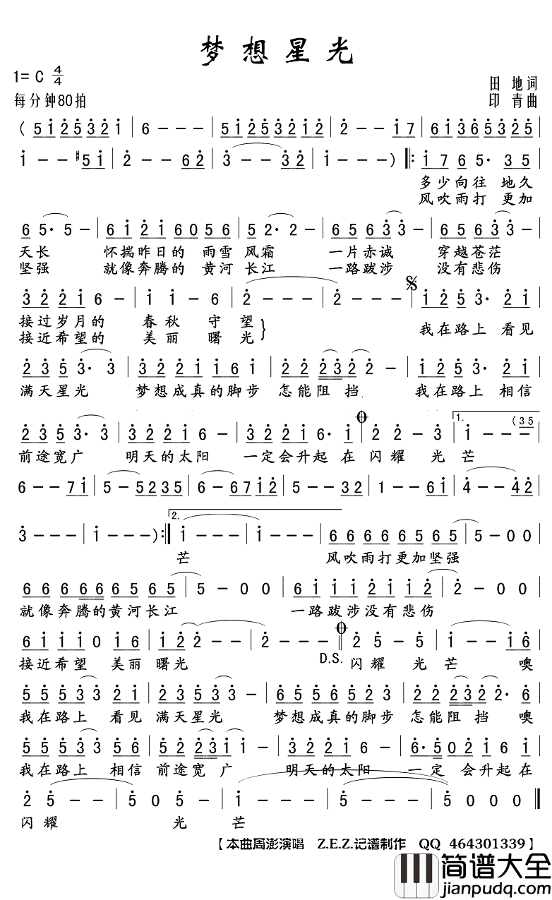 梦想星光简谱(歌词)_周澎演唱_Z.E.Z曲谱