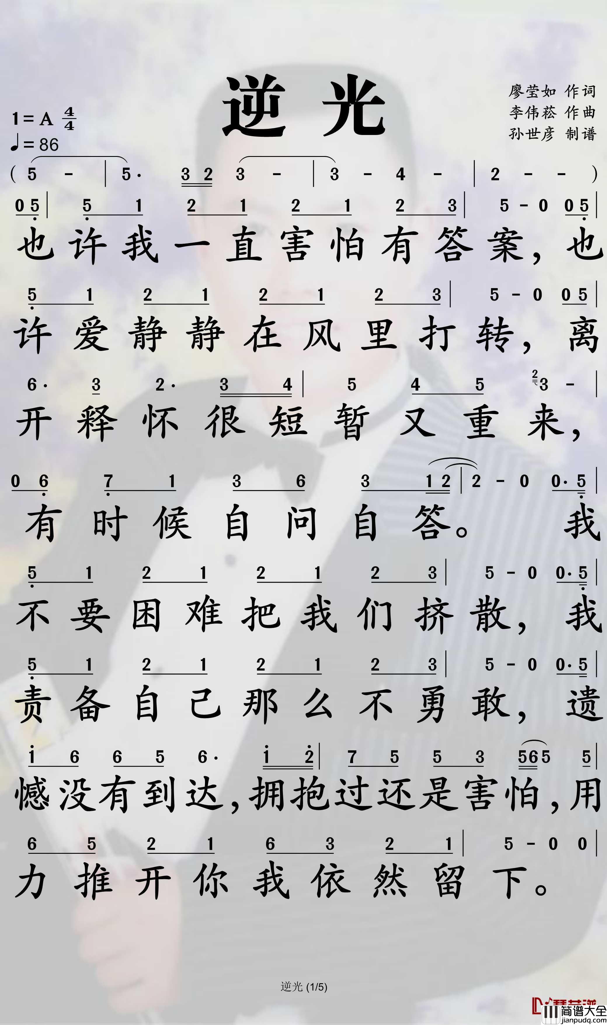 逆光简谱_孙燕姿演唱_孙世彦曲谱