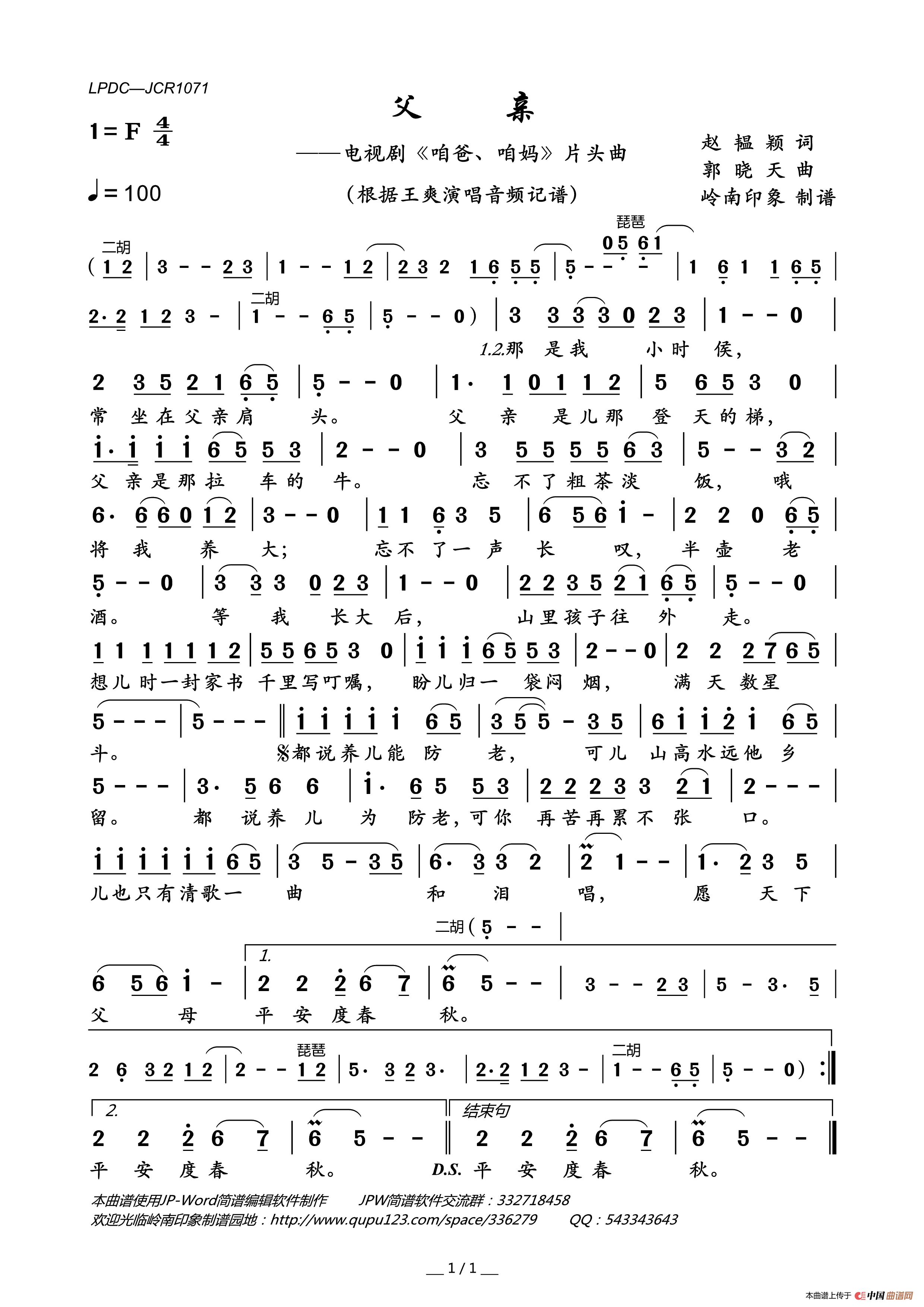 父亲（电视剧_咱爸、咱妈_片头曲）简谱_王爽演唱_岭南印象制作曲谱