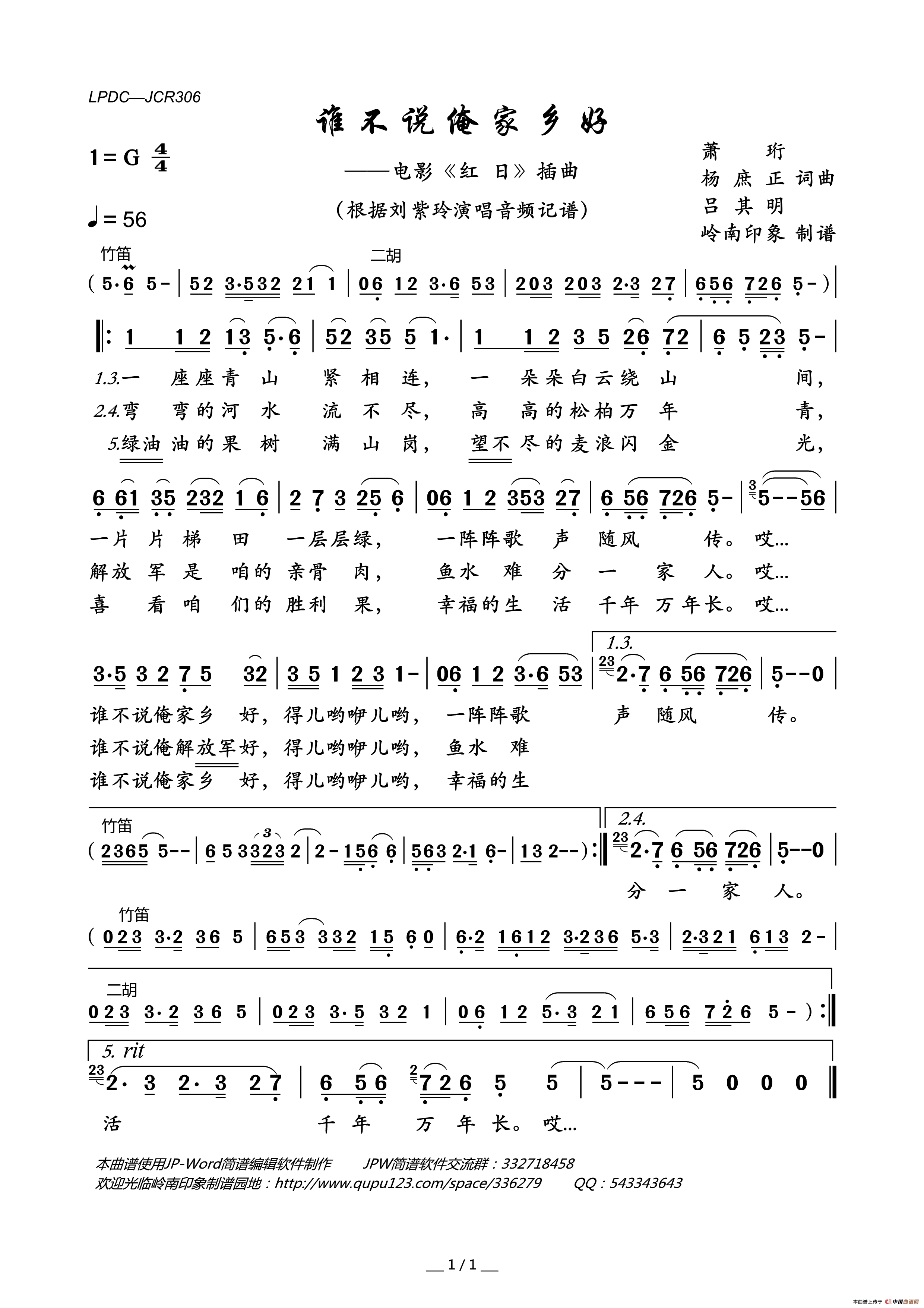 谁不说俺家乡好（电影_红日_插曲）简谱_刘紫玲演唱_岭南印象制作曲谱