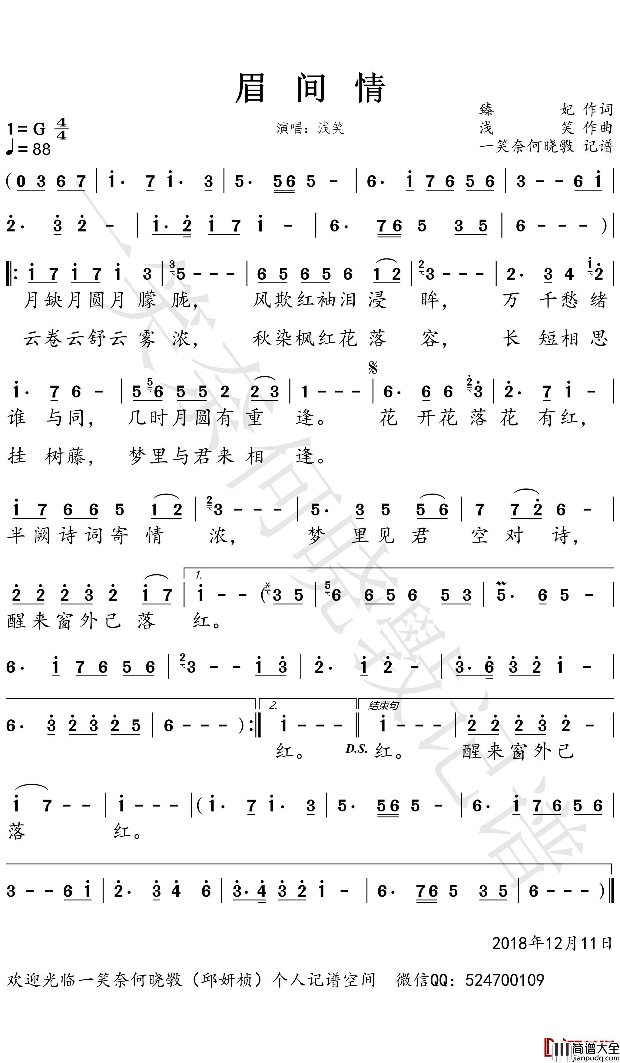 眉间情简谱(歌词)_浅笑歌曲_一笑奈何晓斅曲谱