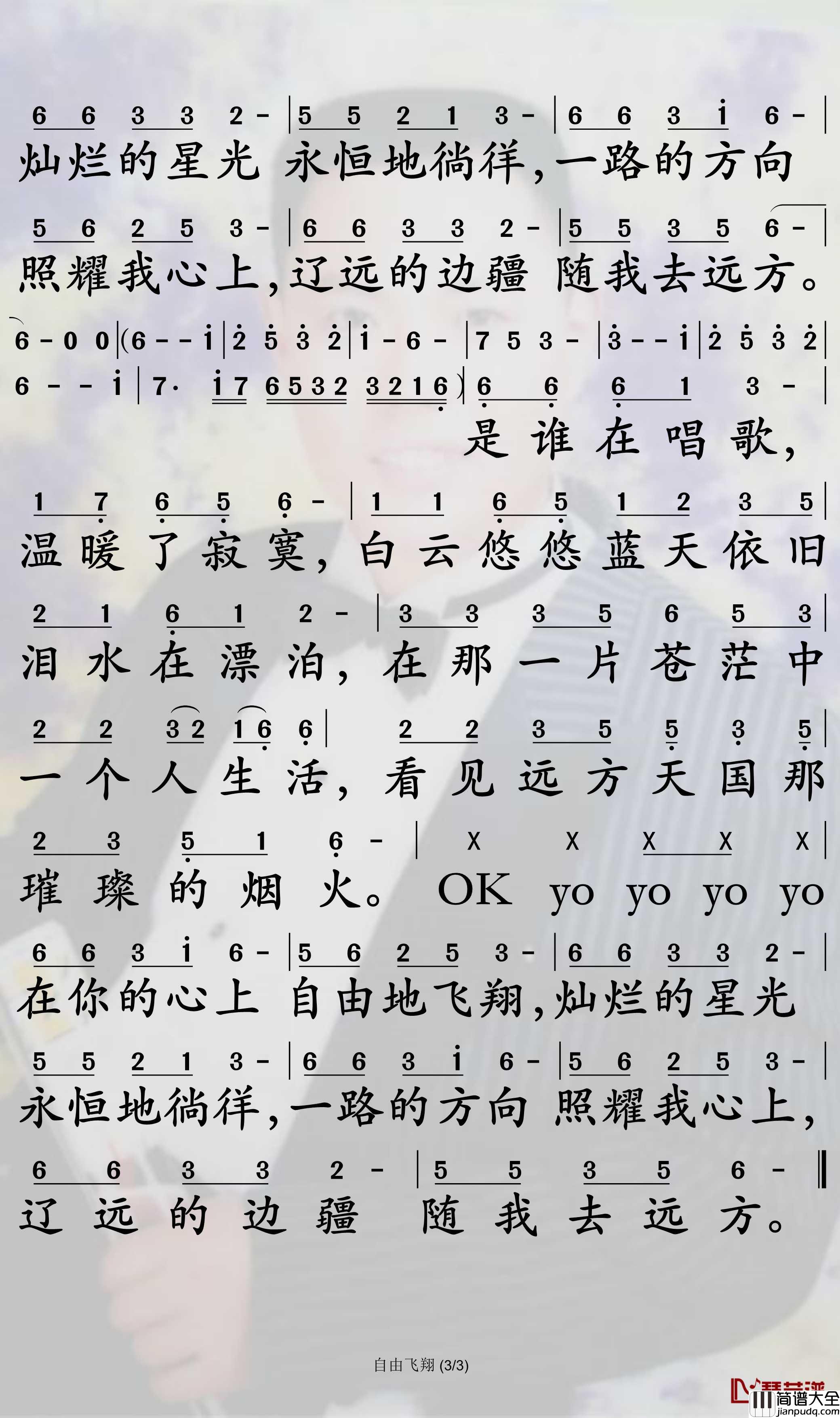 自由飞翔简谱_凤凰传奇歌曲_孙世彦曲谱