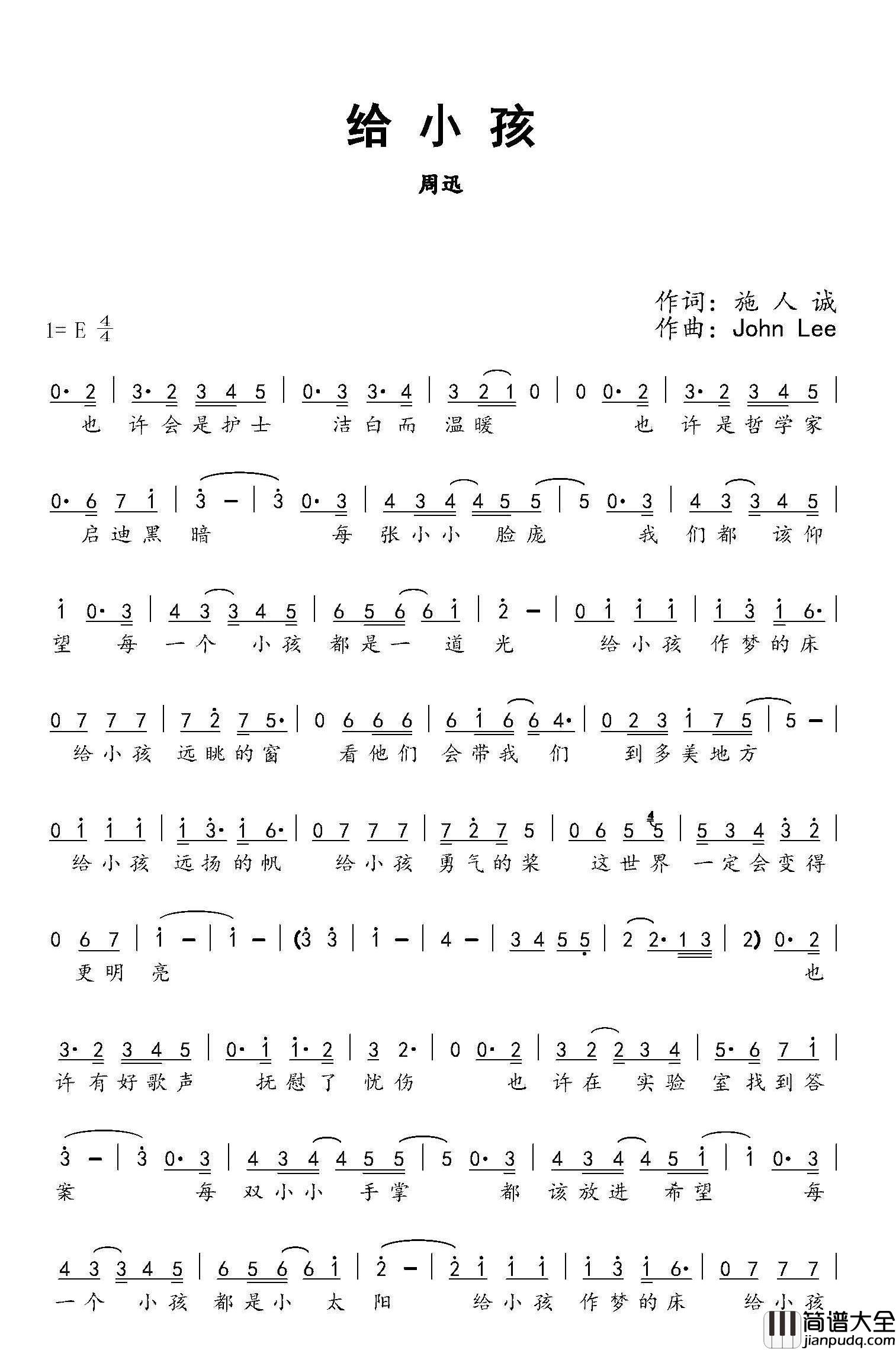 给小孩简谱(歌词)_周迅演唱_水鑫曲谱