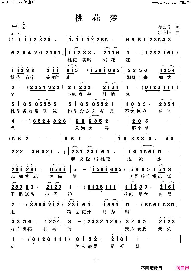 桃花梦简谱_高鸣演唱_乐声扬曲谱