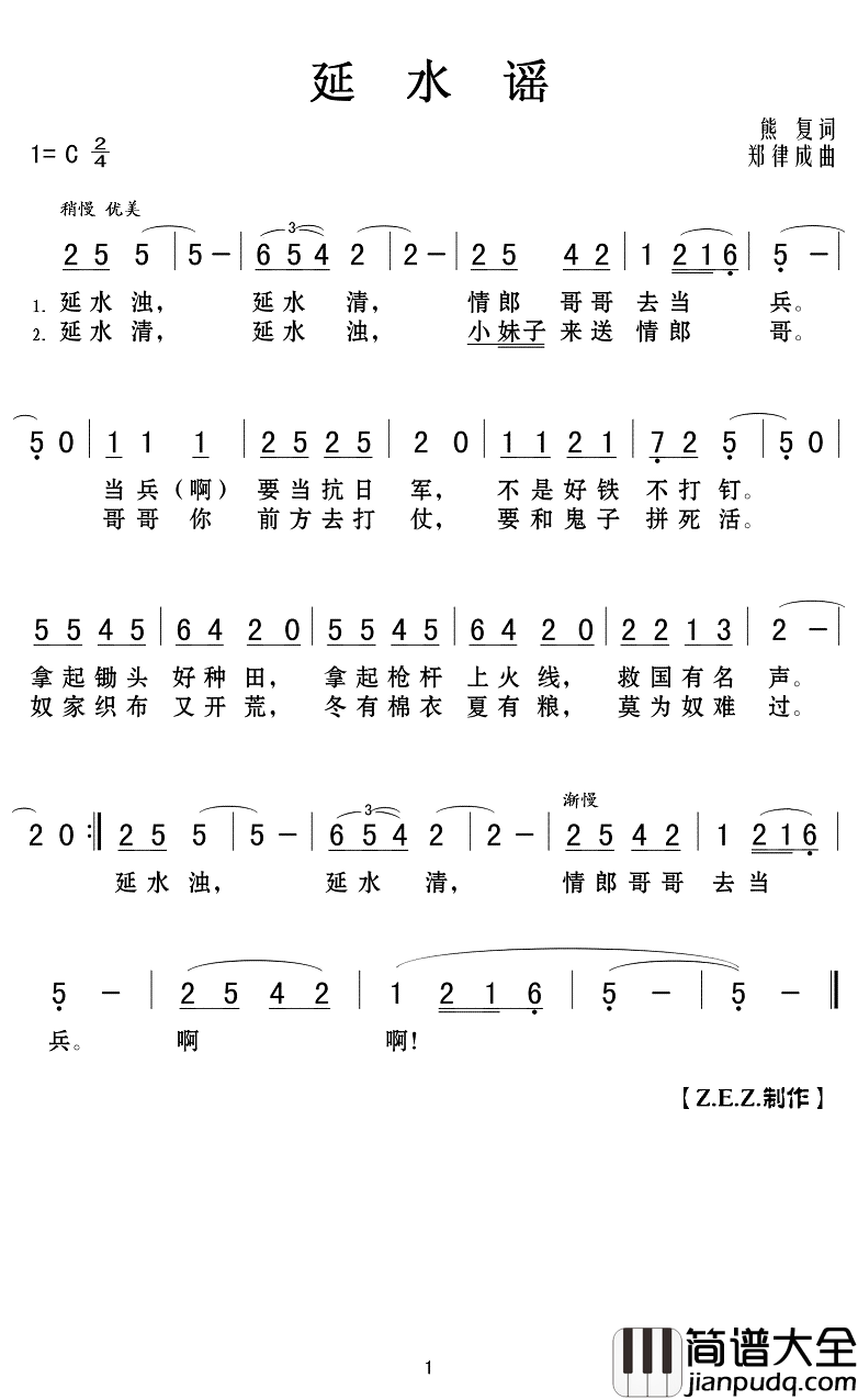 延水谣简谱(歌词)_Z.E.Z.曲谱