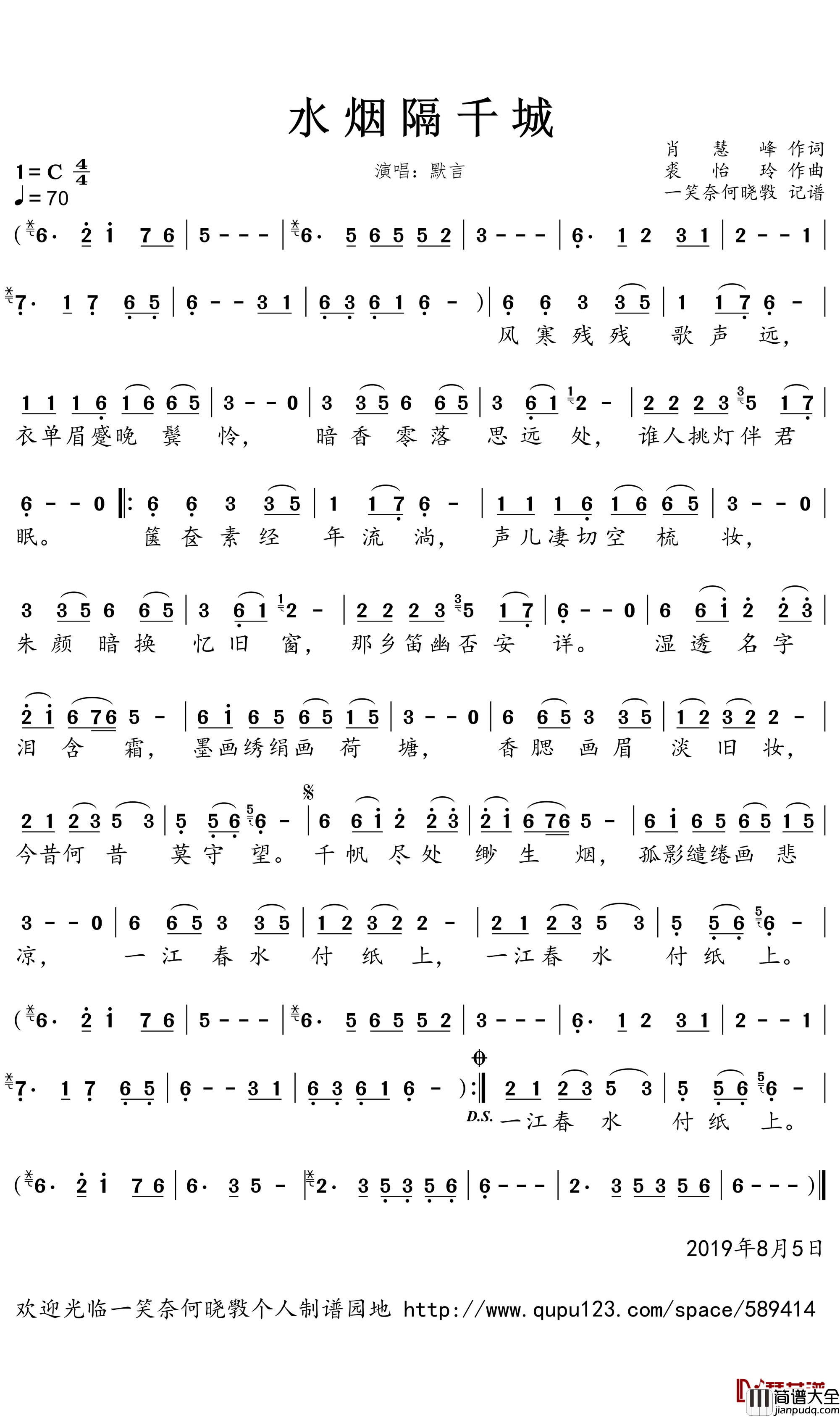 水烟隔千城简谱(歌词)_默言演唱_一笑奈何晓斅曲谱