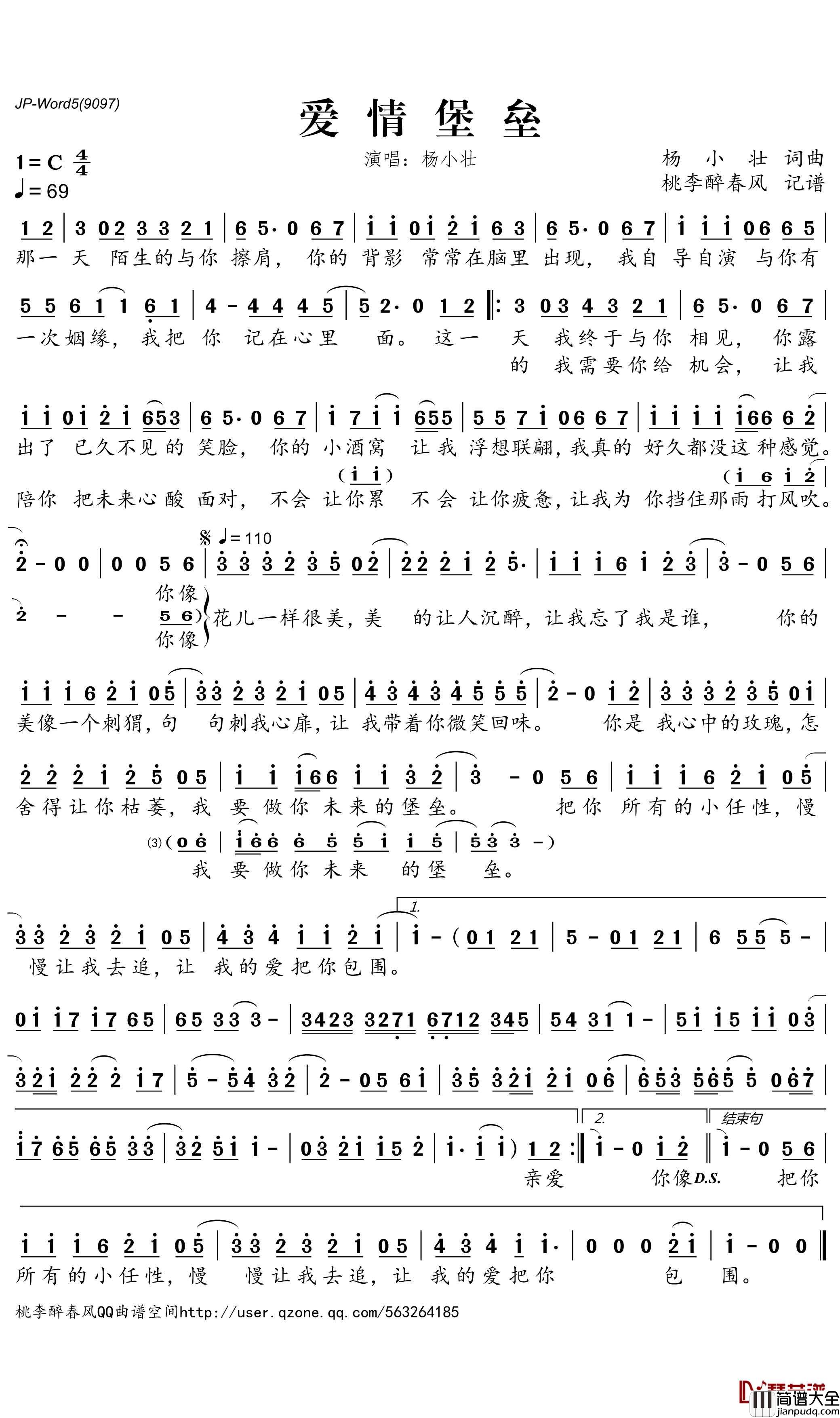 爱情堡垒简谱_杨小壮歌曲_桃里醉春风曲谱