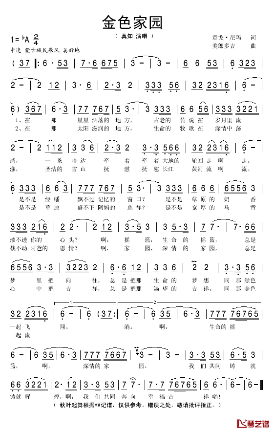 金色家园简谱(歌词)_真知演唱_秋叶起舞记谱