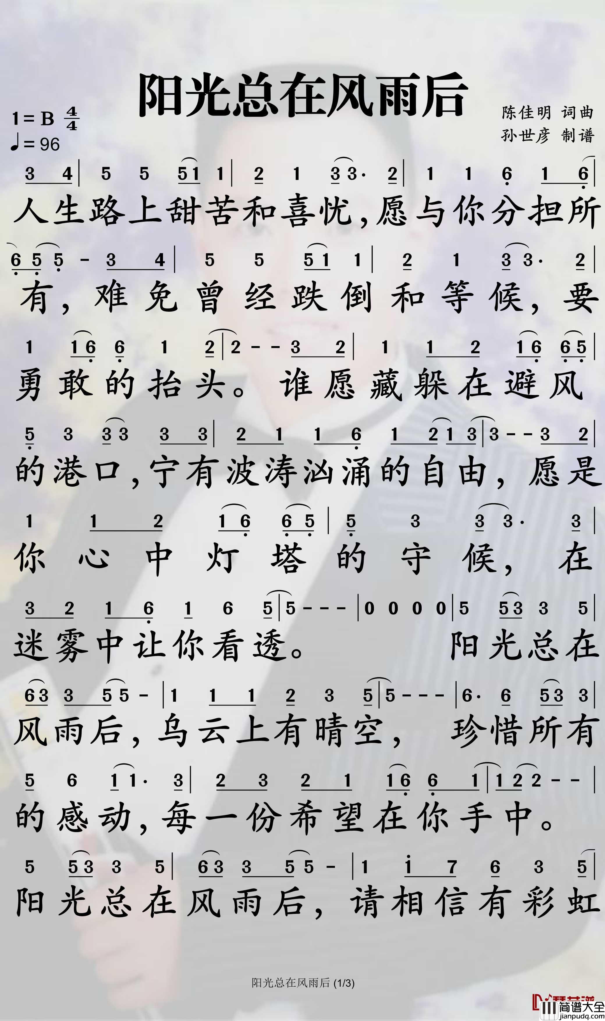 阳光总在风雨后简谱_许美静歌曲_孙世彦曲谱