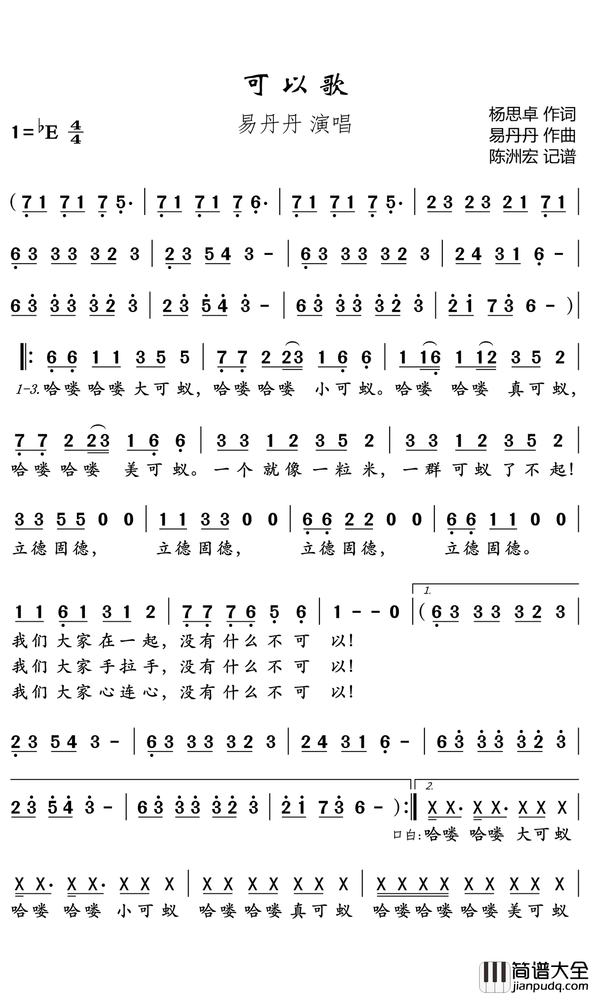 可以歌简谱(歌词)_陈洲宏曲谱