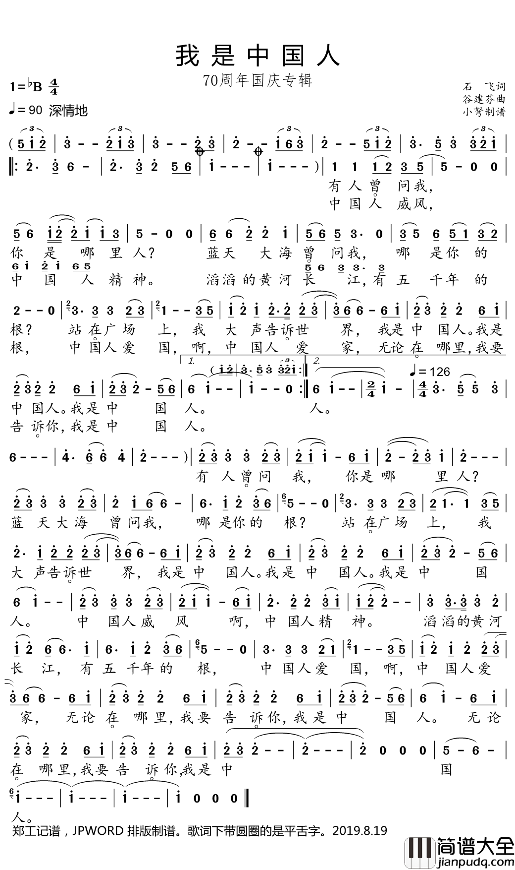 我是中国人简谱(歌词)_王紫菲演唱_小弩曲谱