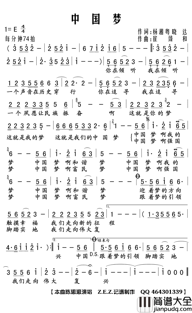 中国梦简谱(歌词)_刘斌演唱_Z.E.Z曲谱