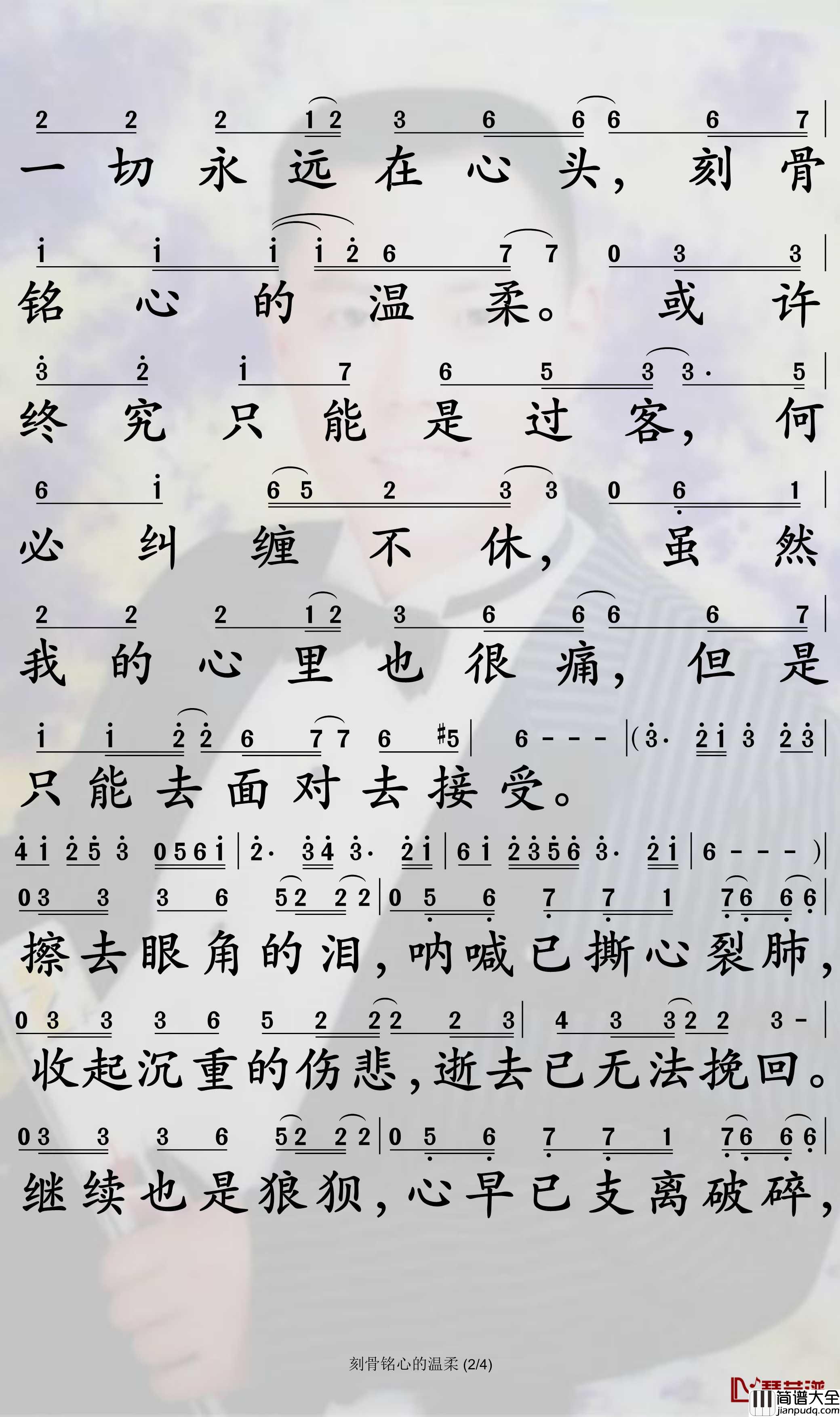 刻骨铭心的温柔简谱_龙奔/张怡诺歌曲_孙世彦曲谱