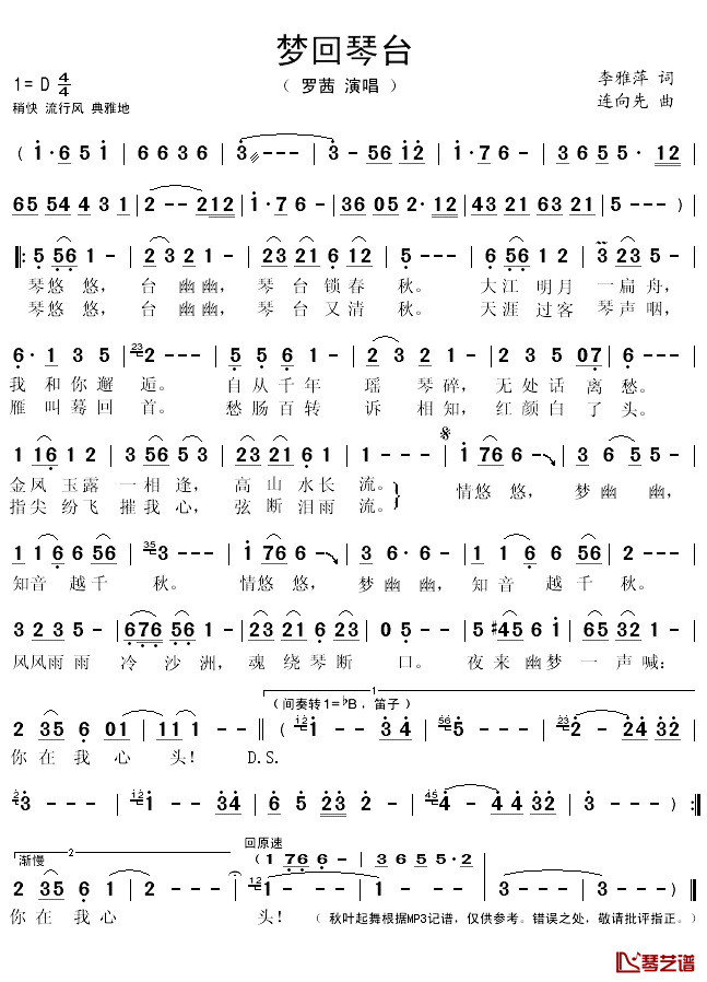 梦回琴台简谱(歌词)_罗茜演唱_秋叶起舞记谱