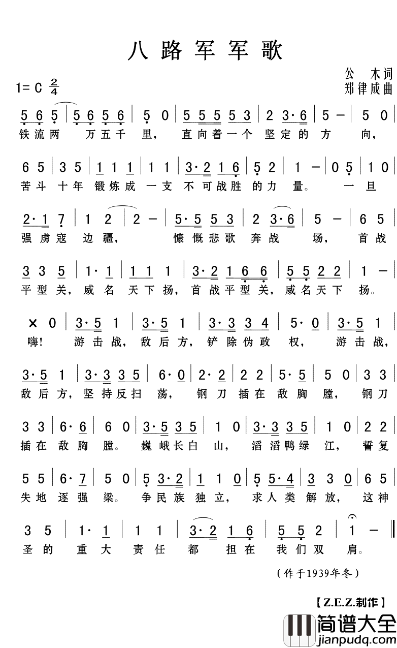 八路军军歌简谱(歌词)__Z.E.Z.曲谱