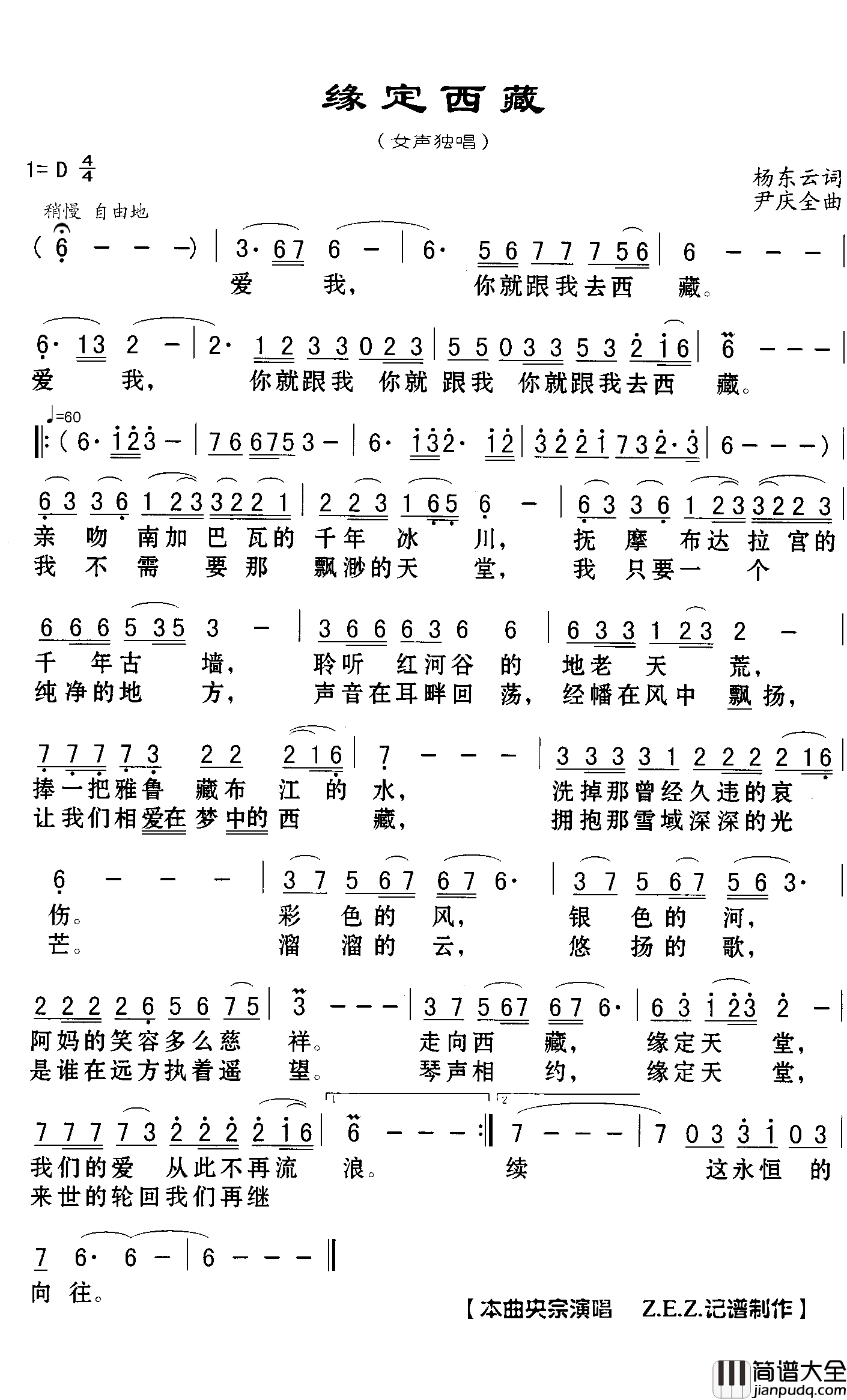缘定西藏简谱(歌词)_央宗演唱_Z.E.Z曲谱