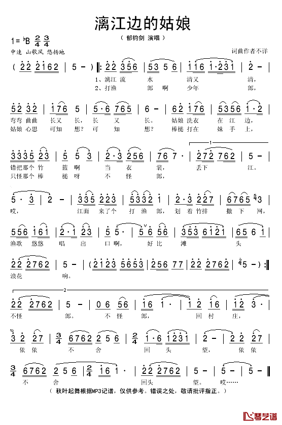 漓江边的姑娘简谱(歌词)_郁钧剑演唱_秋叶起舞记谱