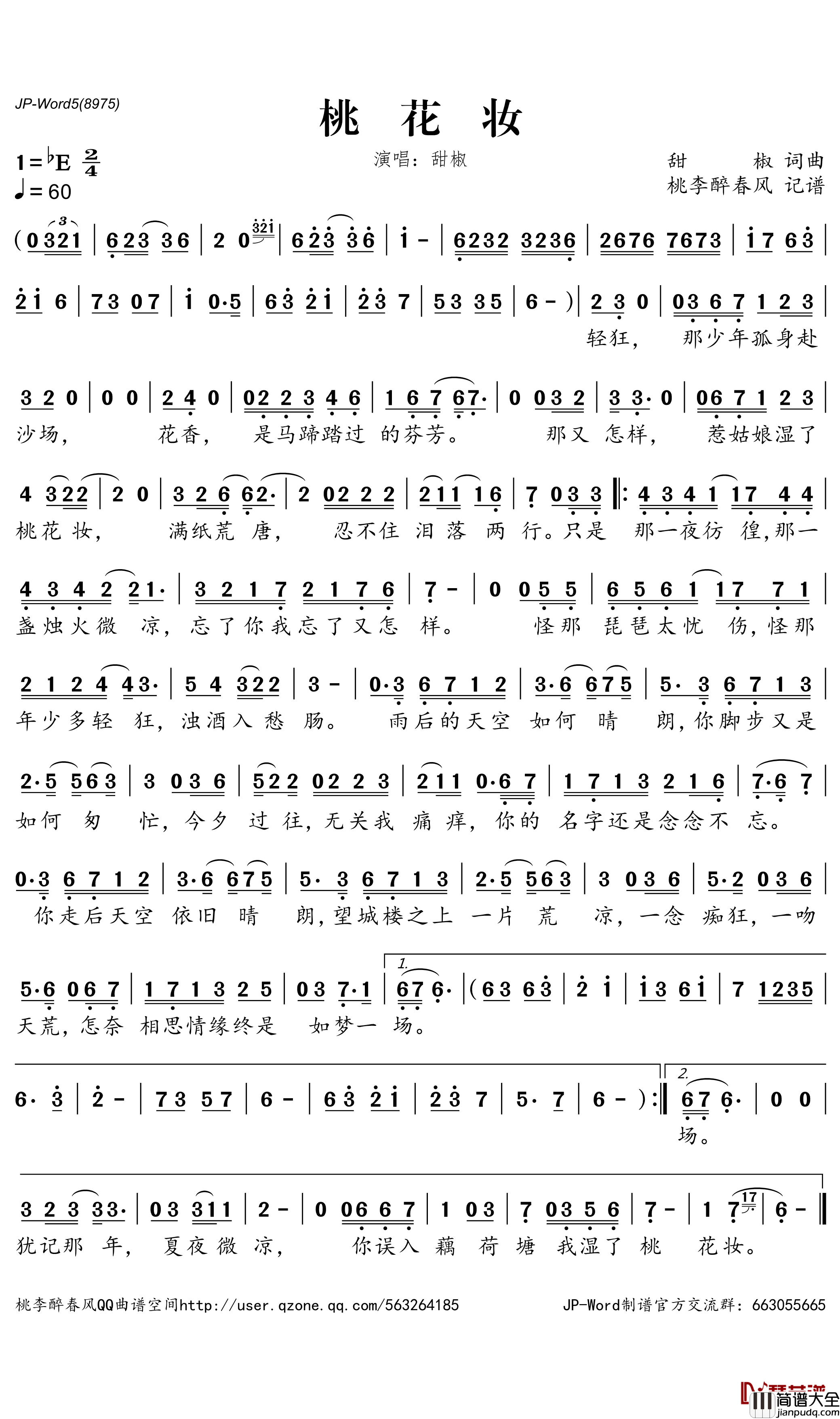 桃花妆简谱_甜椒演唱_桃李醉春风曲谱