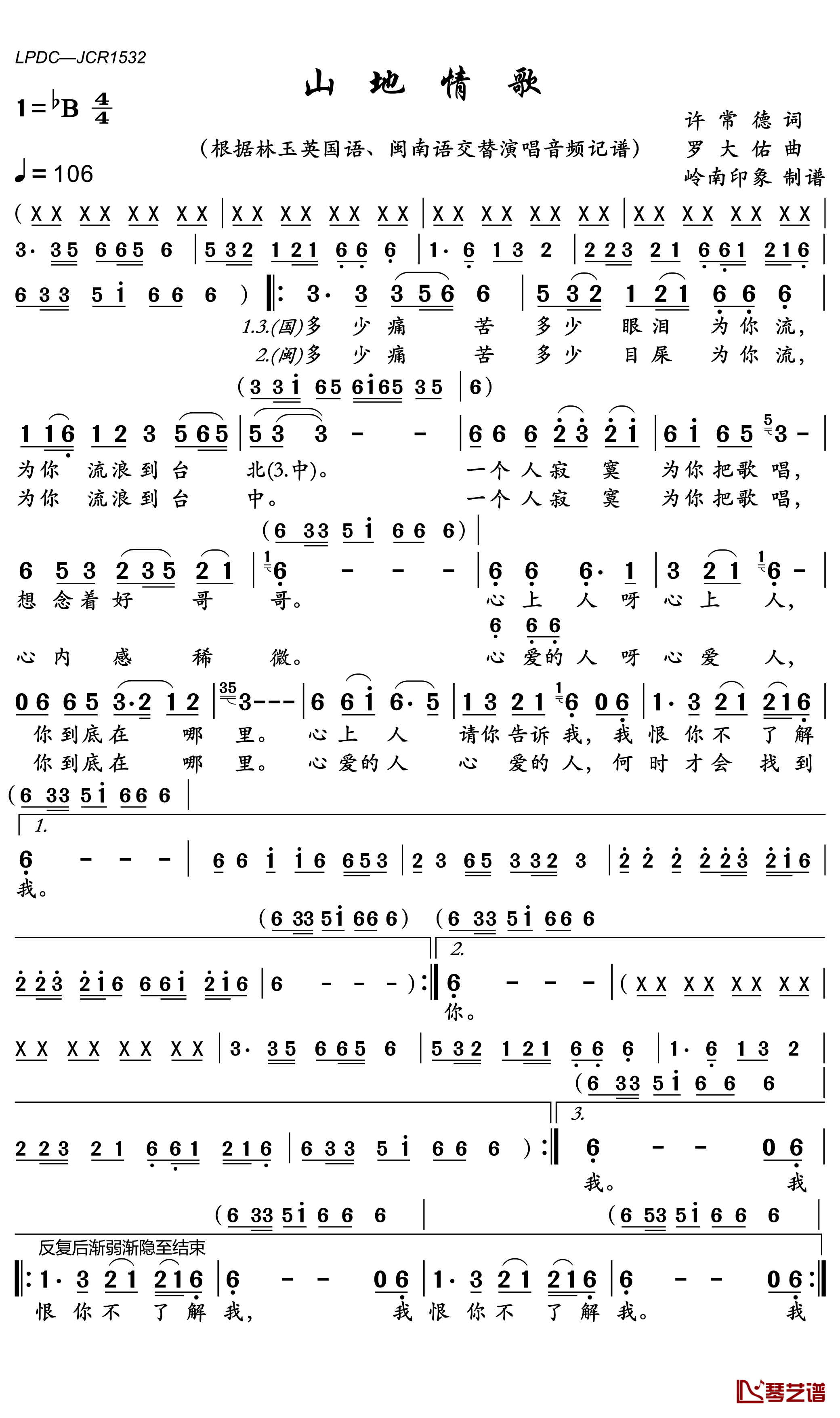 山地情歌简谱_林玉英歌曲_岭南印象曲谱