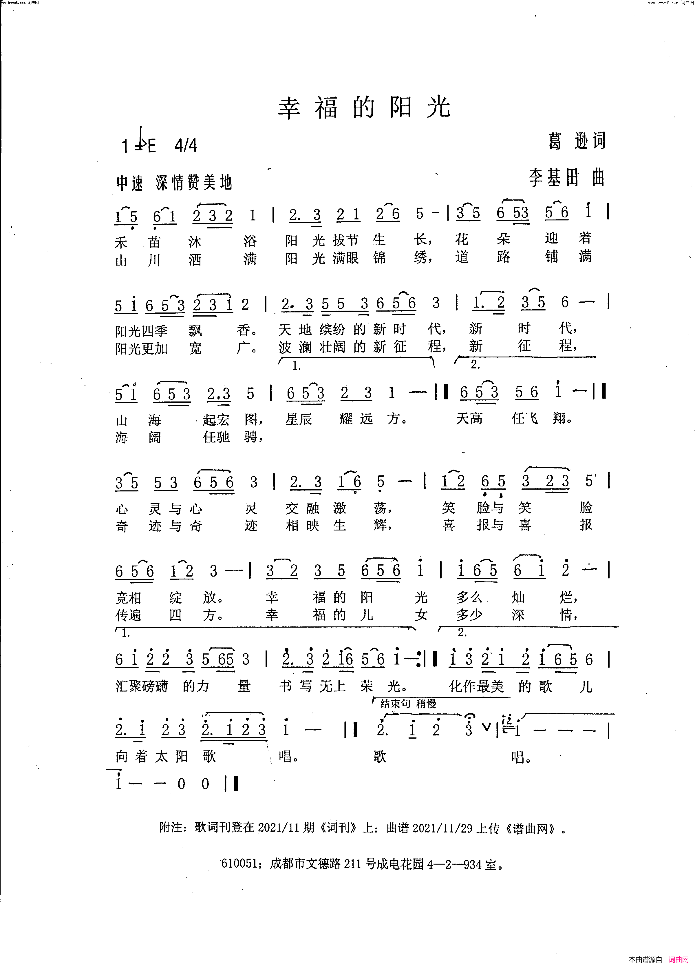 幸福的阳光简谱_李基田曲谱