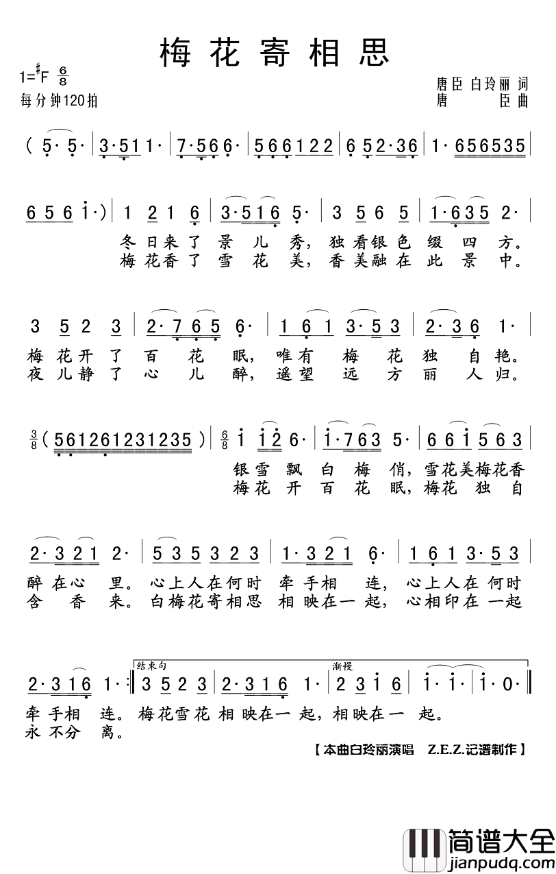 梅花寄相思简谱(歌词)_白玲丽演唱_Z.E.Z曲谱