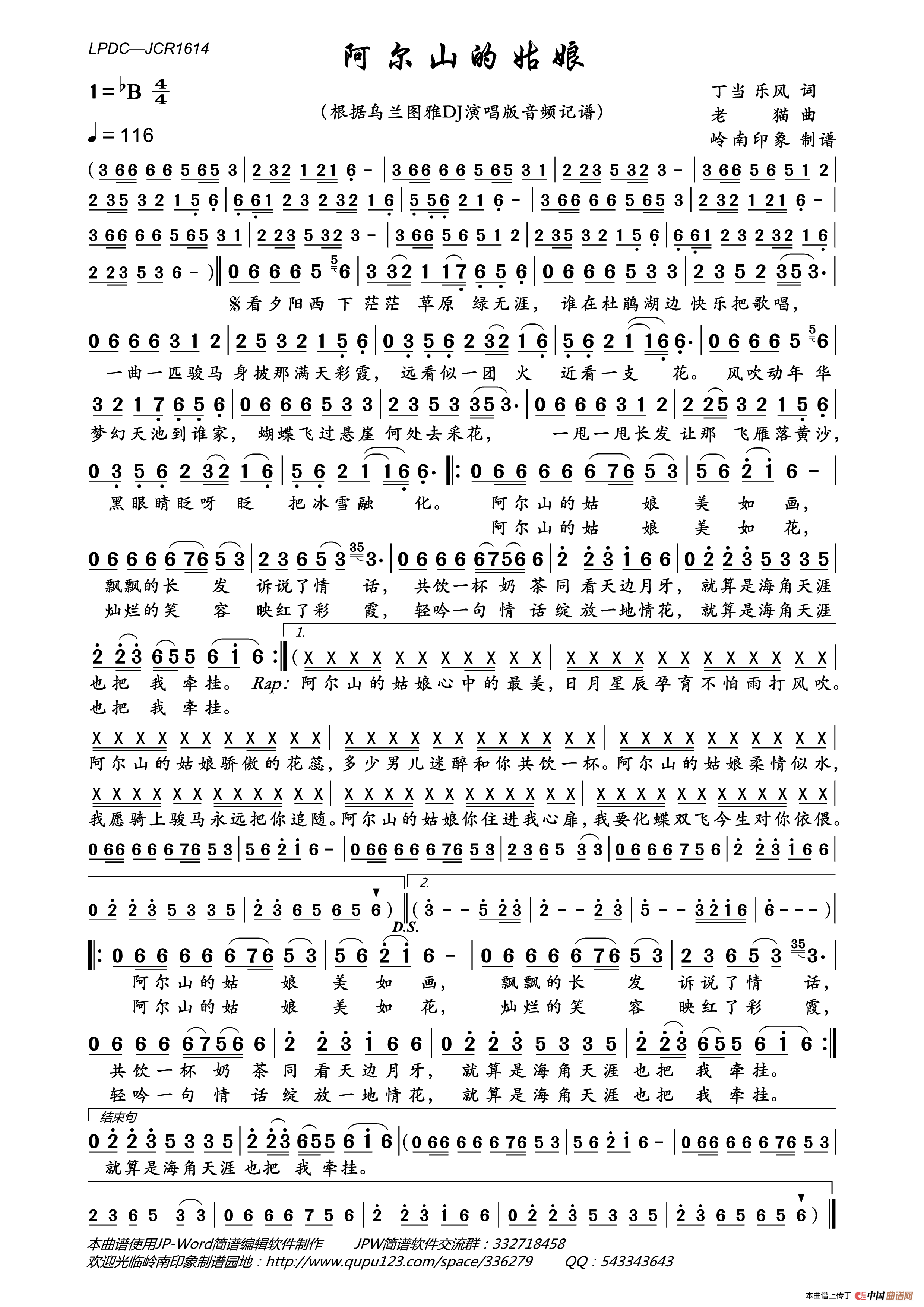 阿尔山的姑娘简谱_乌兰图雅演唱_岭南印象制作曲谱