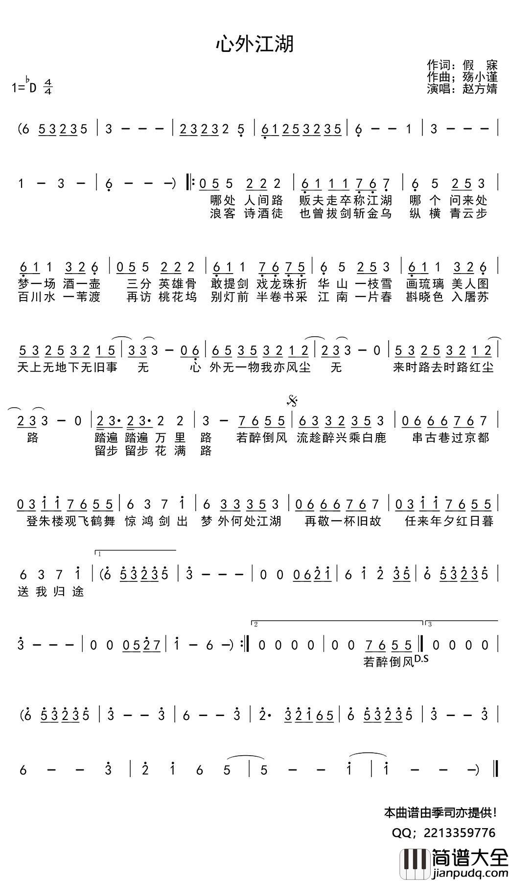 心外江湖简谱_赵方婧歌曲_季司亦曲谱