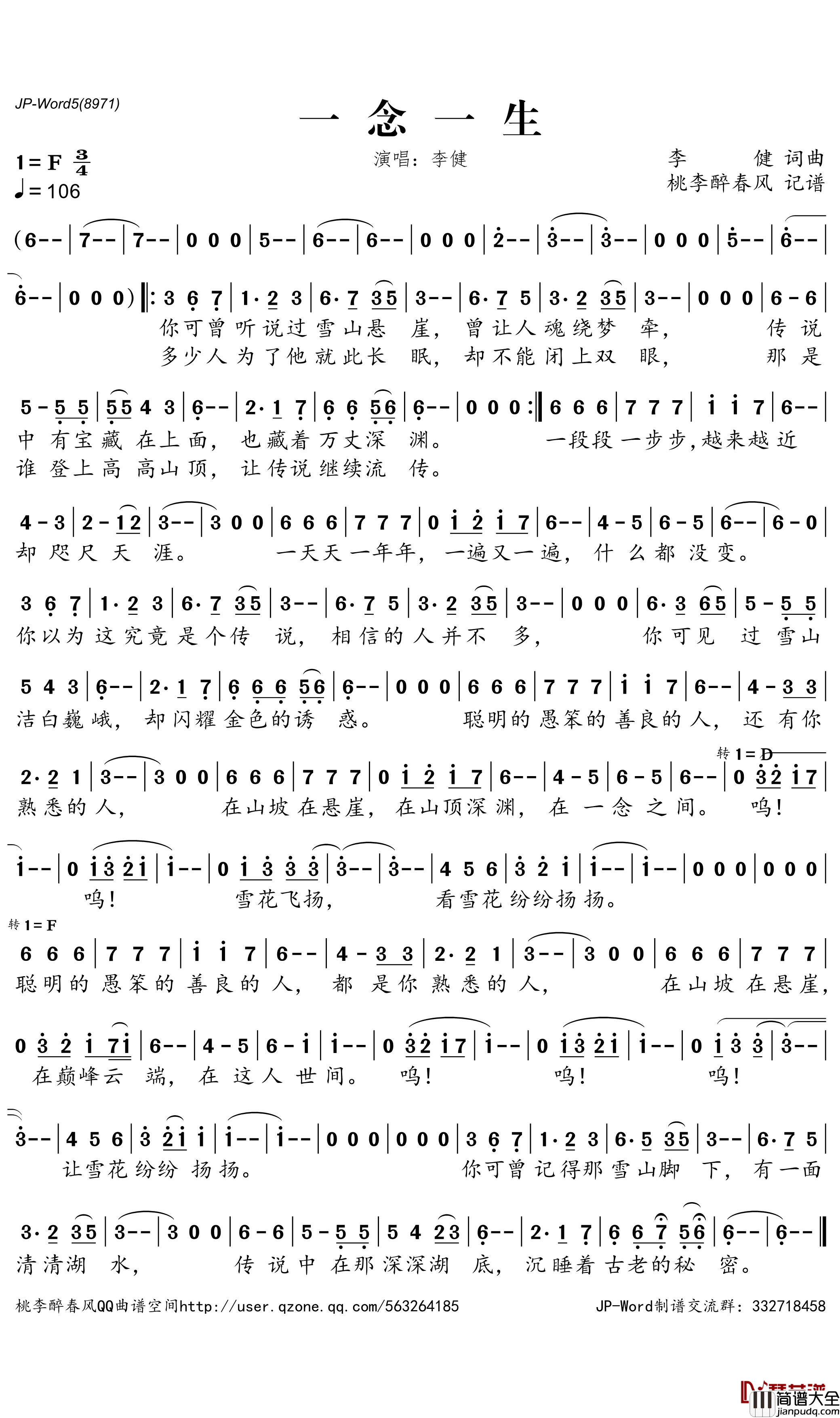一念一生简谱_李健演唱_桃李醉春风曲谱