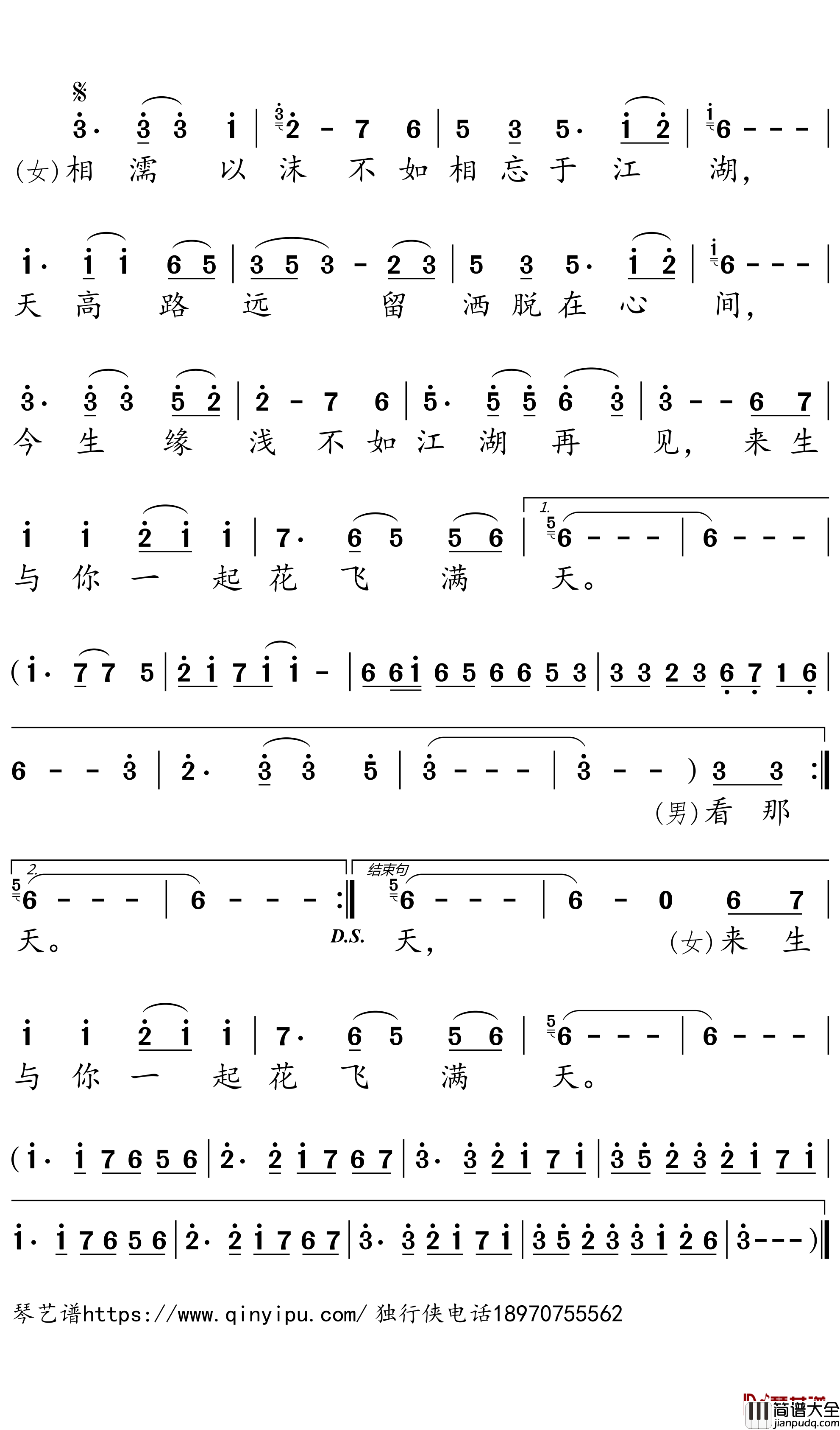 相忘于江湖简谱－刘钧/韩雨宸歌曲－独行侠曲谱